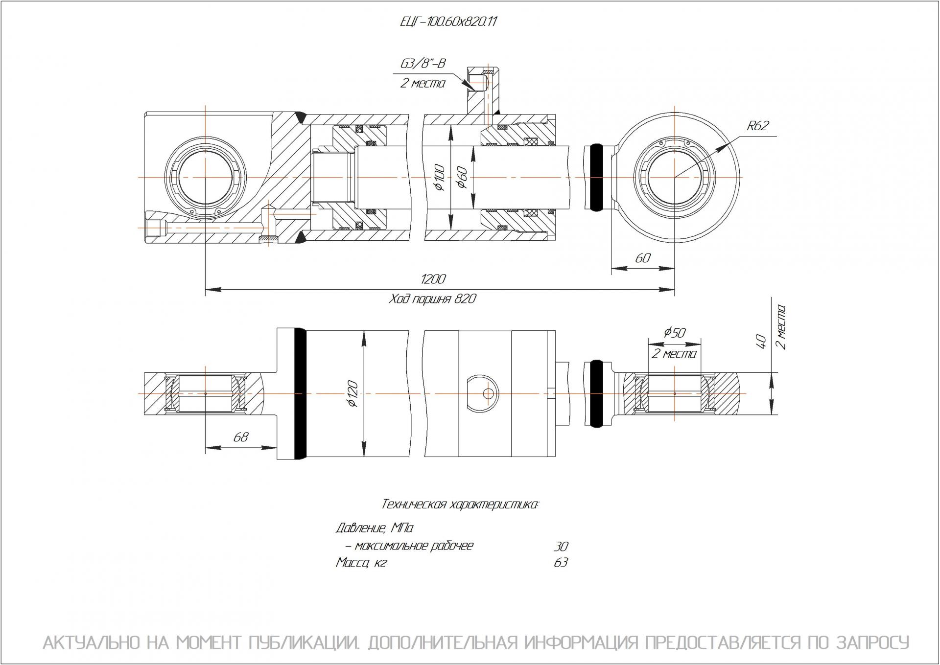  Чертеж ЕЦГ-100.60х820.11 Гидроцилиндр