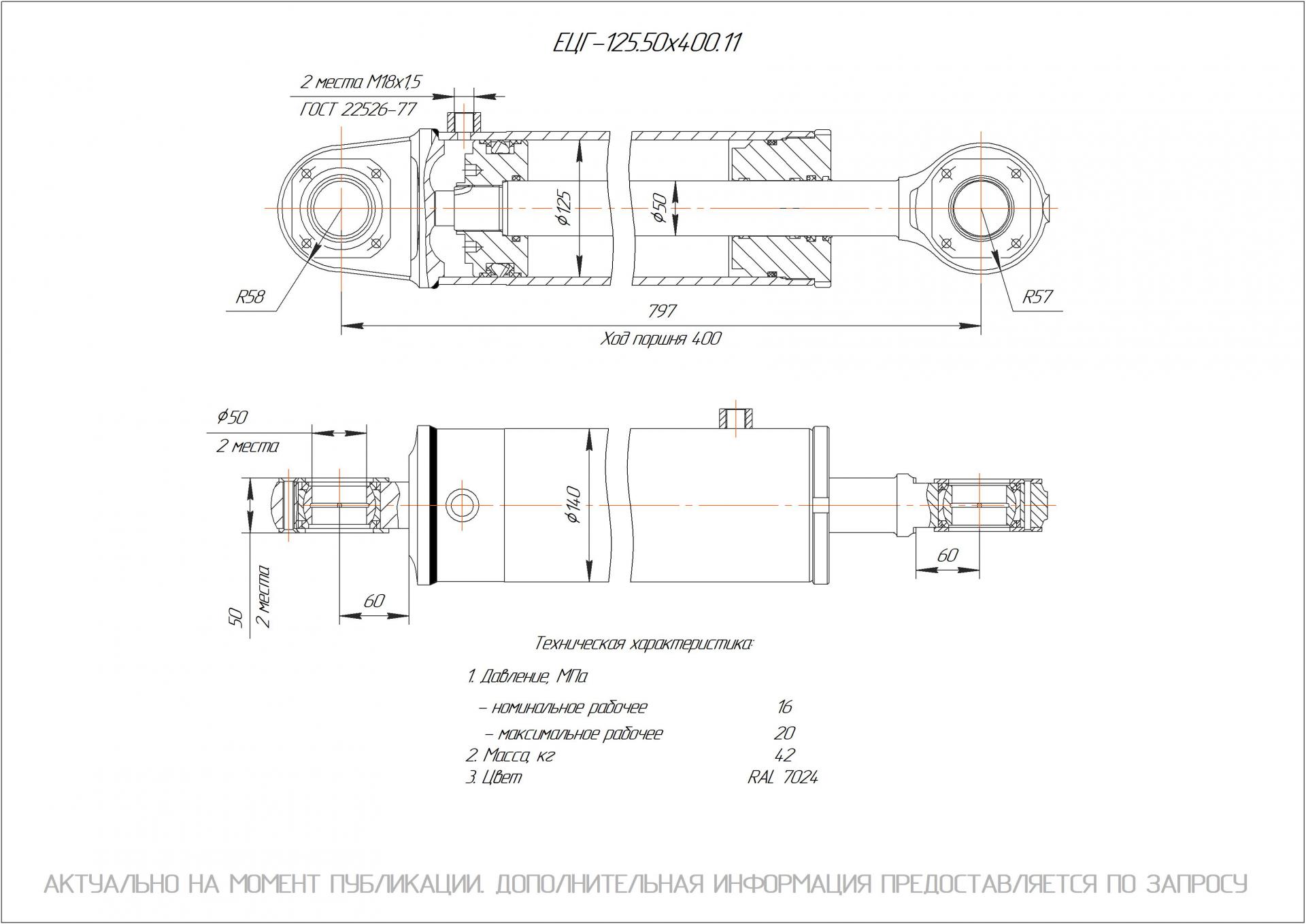 ЕЦГ-125.50х400.11 Гидроцилиндр