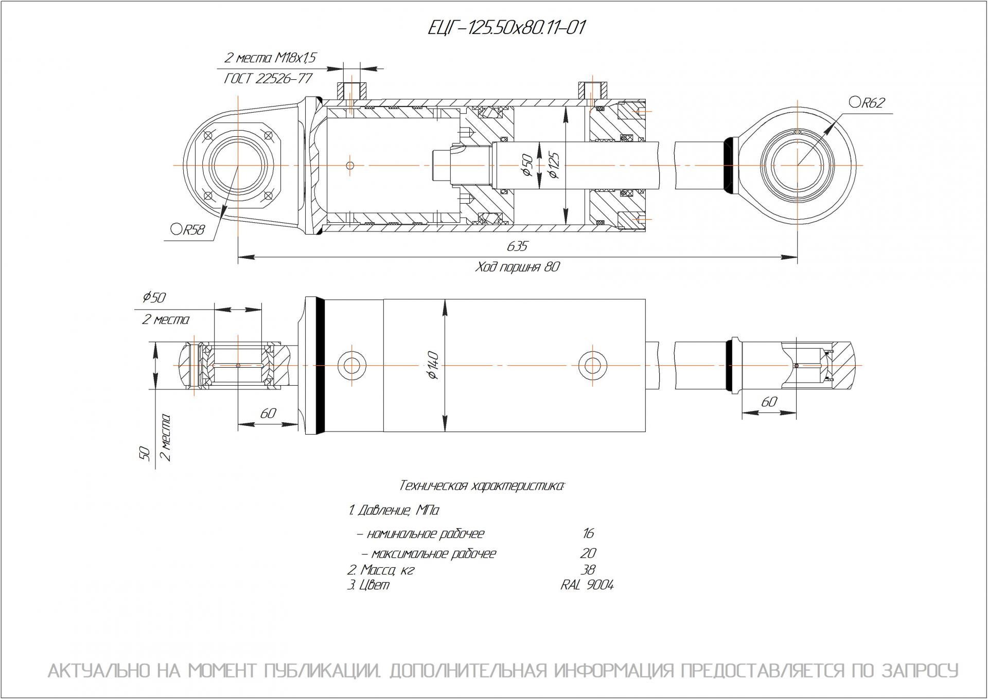  Чертеж ЕЦГ-125.50х80.11-01 Гидроцилиндр