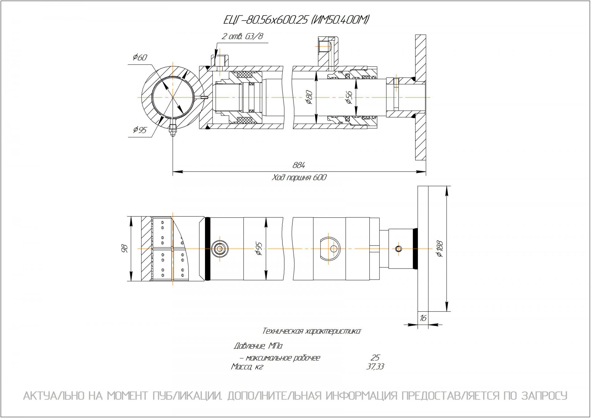  Чертеж ЕЦГ-80.56х600.25 Гидроцилиндр