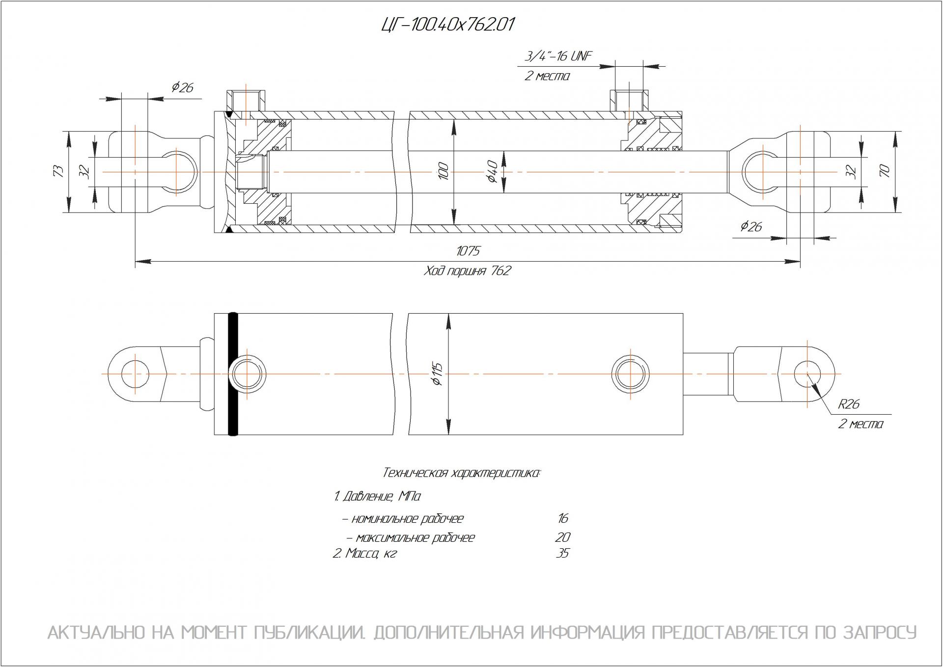 ЦГ-100.40х762.01 Гидроцилиндр