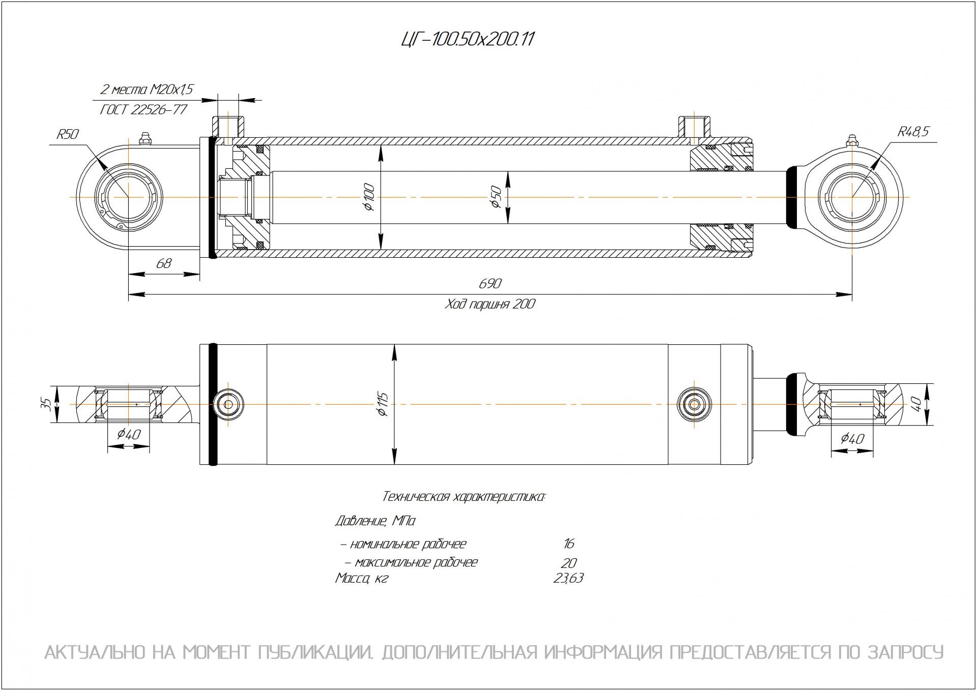 ЦГ-100.50х200.11 Гидроцилиндр