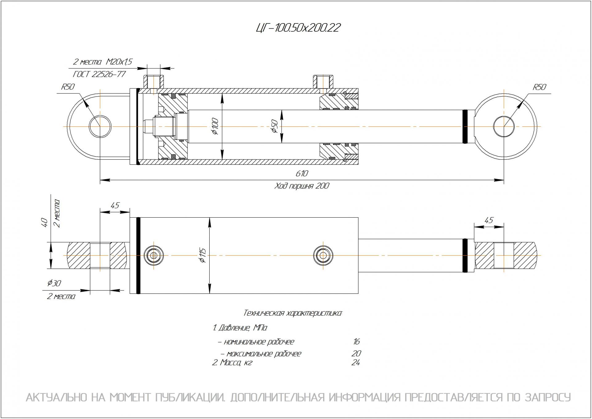 ЦГ-100.50х200.22 Гидроцилиндр