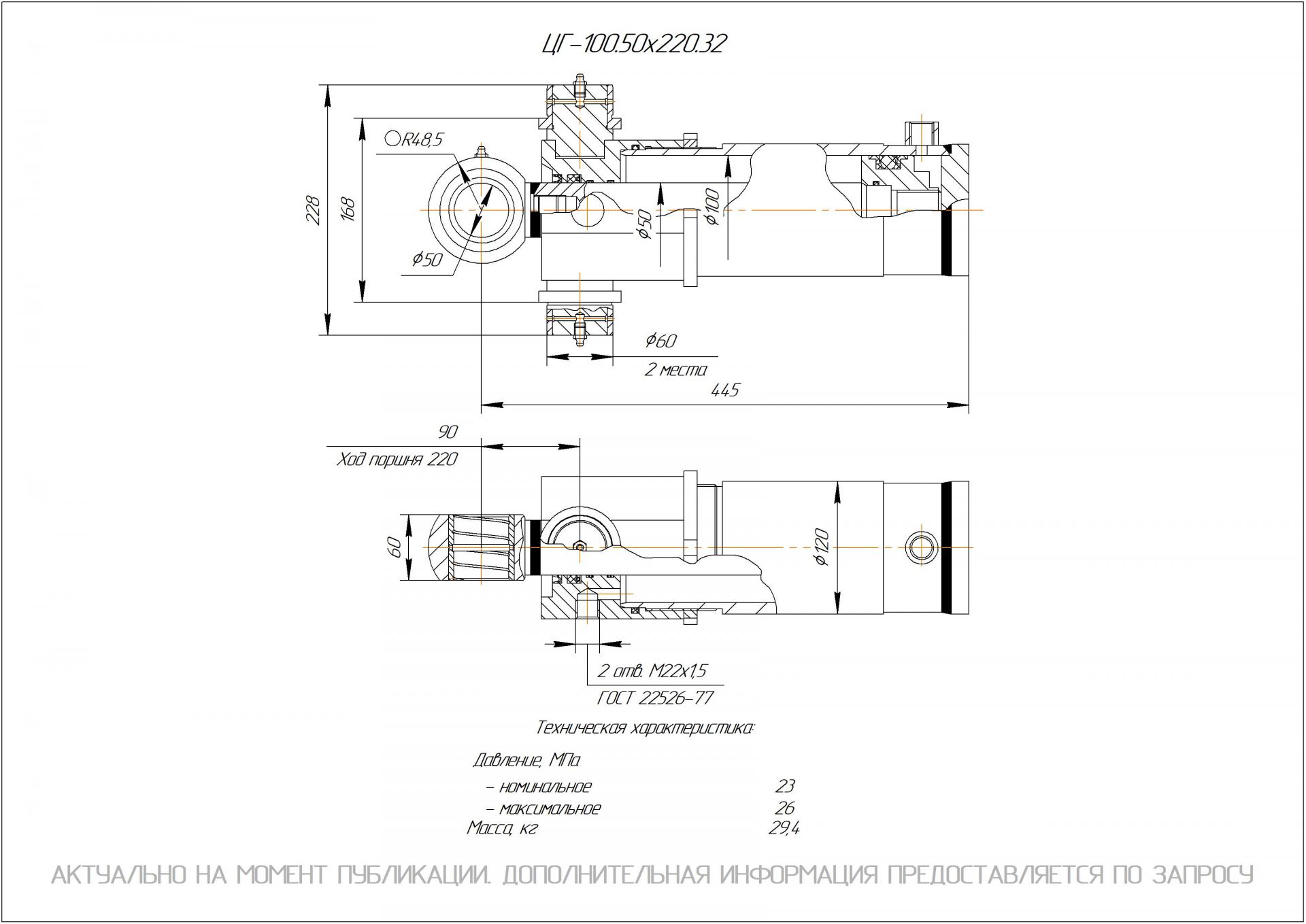 ЦГ-100.50х220.32 Гидроцилиндр