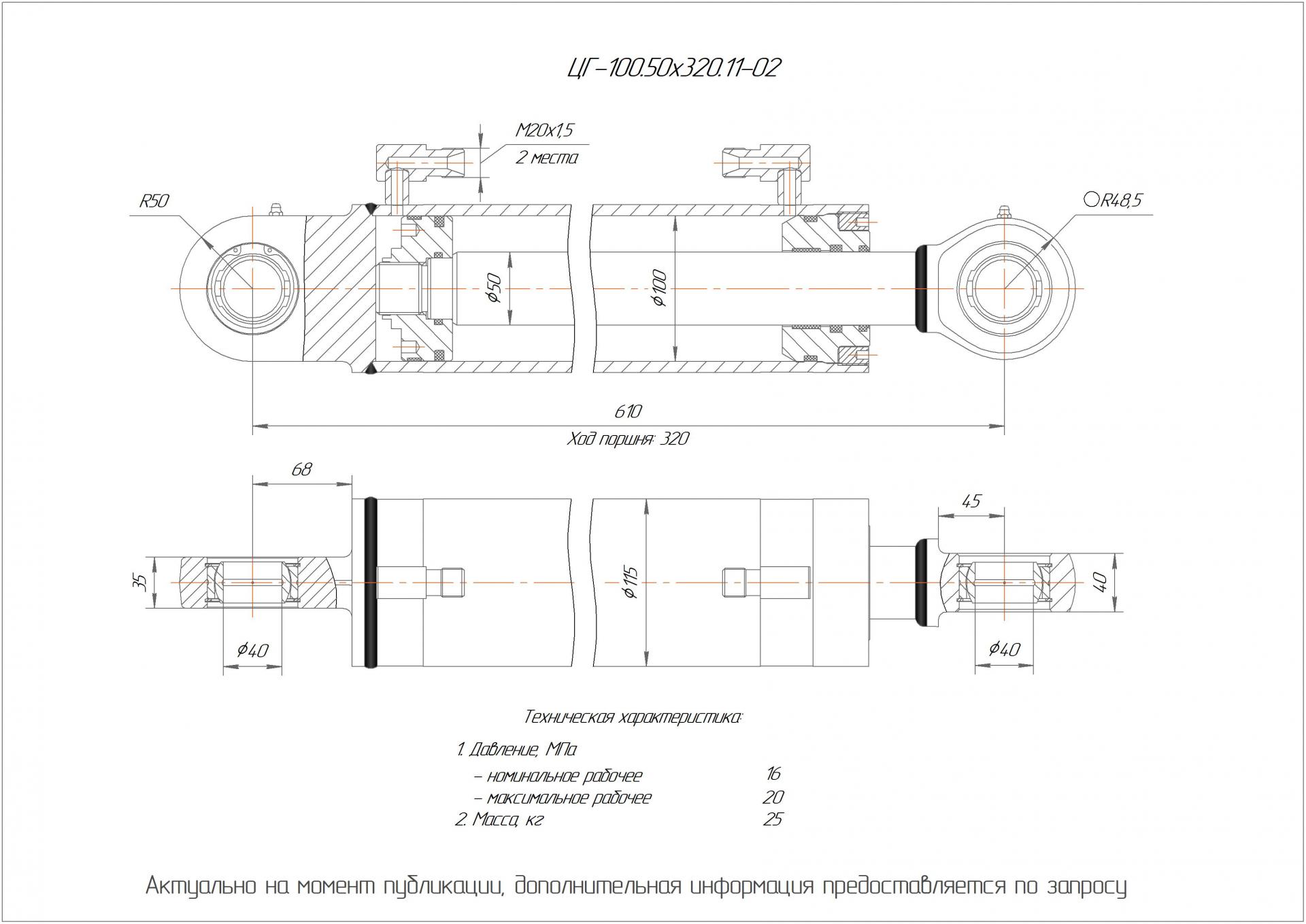 ЦГ-100.50х320.11-02 Гидроцилиндр