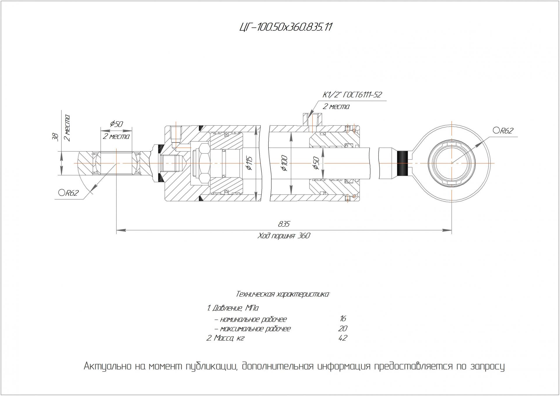 ЦГ-100.50х360.835.11 Гидроцилиндр