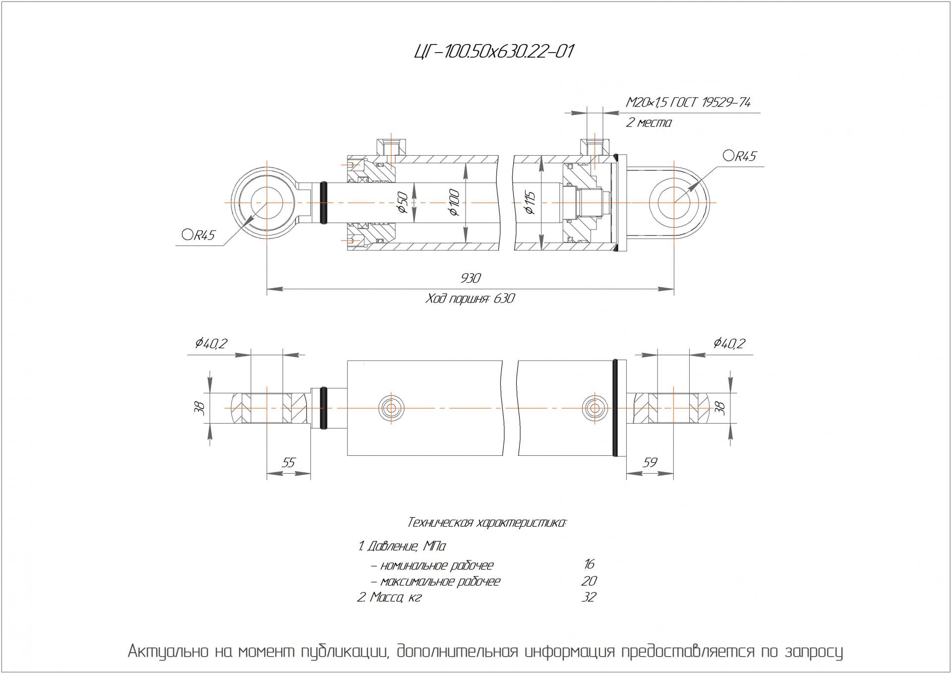  Чертеж ЦГ-100.50х630.22-01 Гидроцилиндр