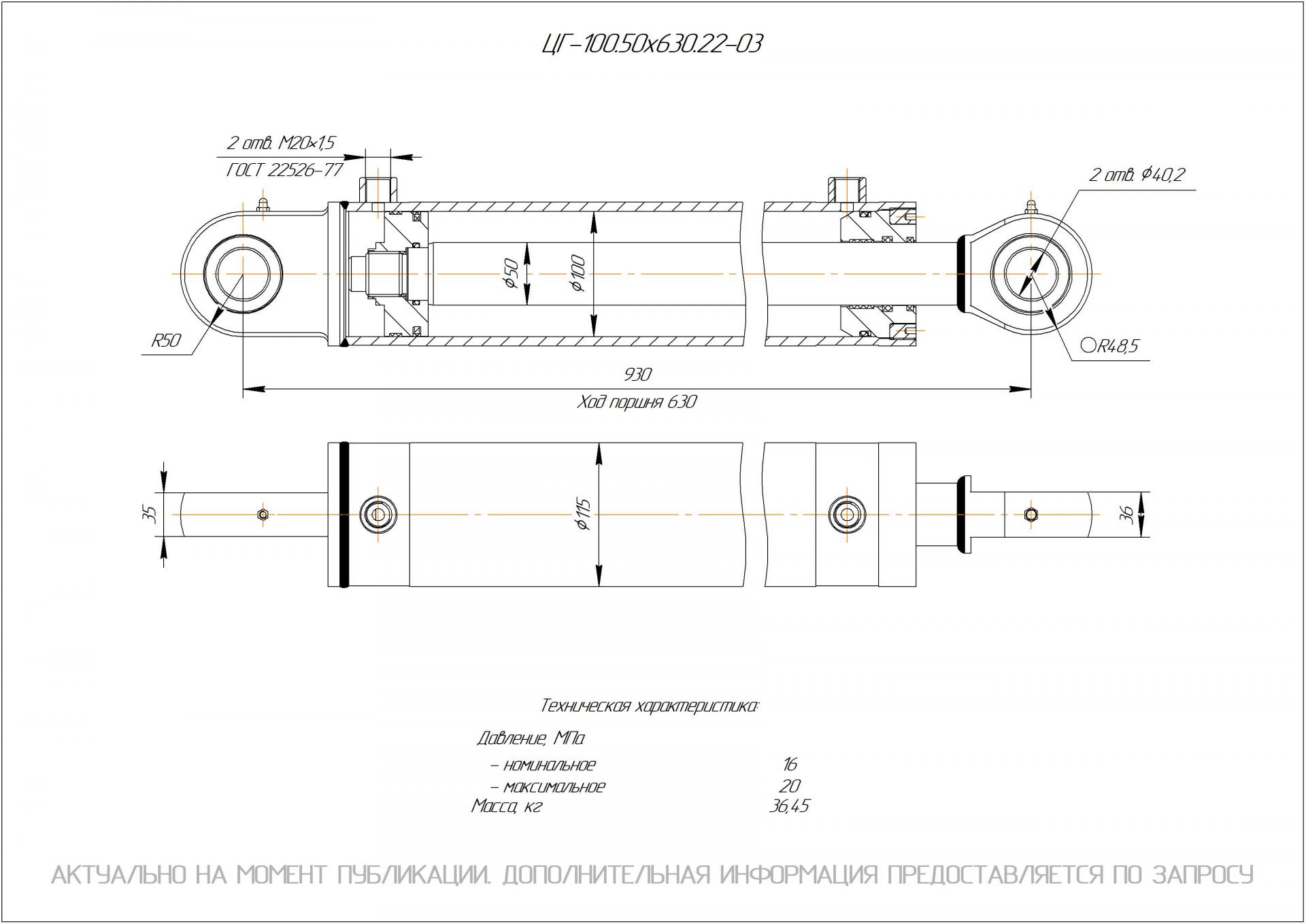 ЦГ-100.50х630.22-03 Гидроцилиндр