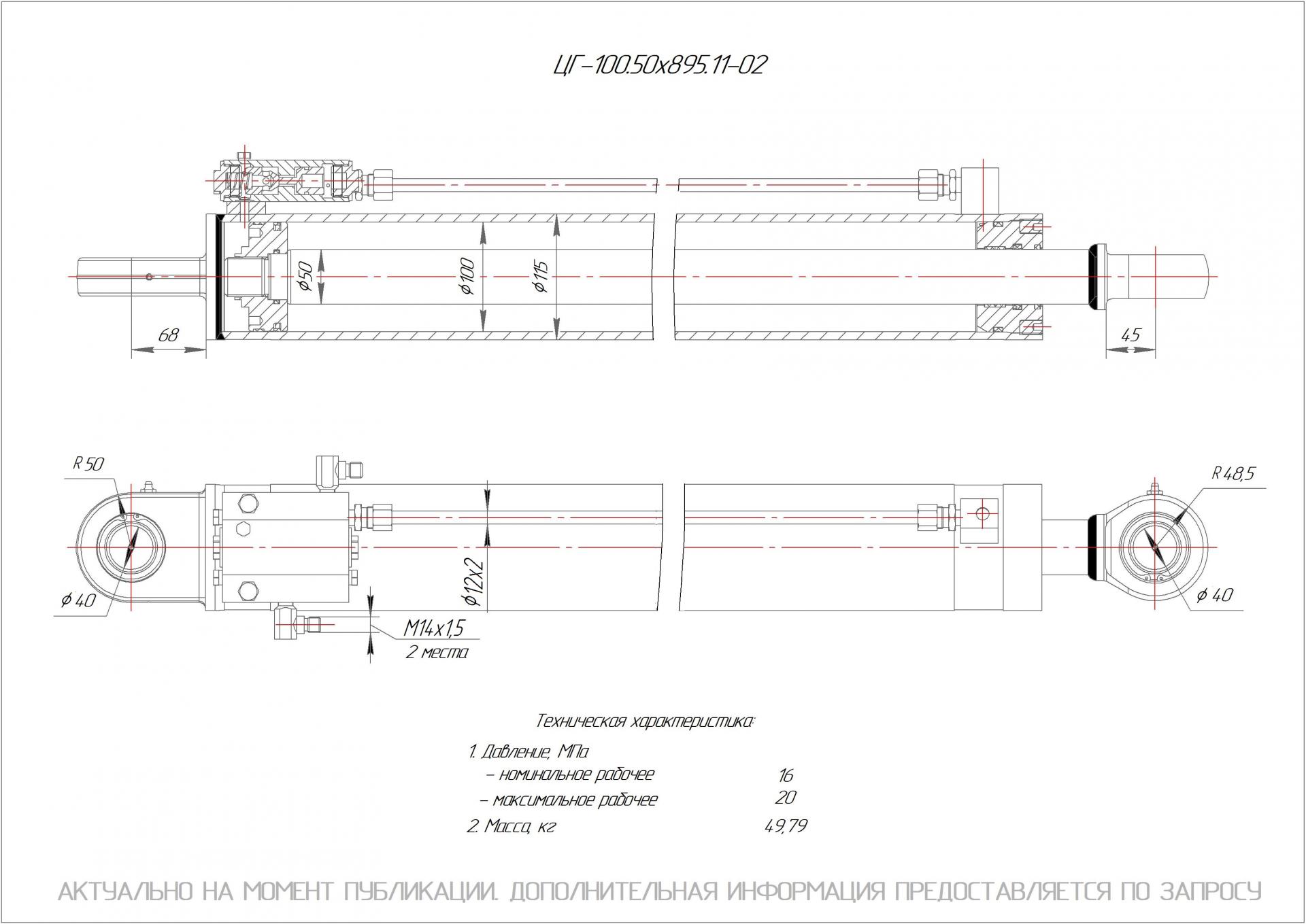 ЦГ-100.50х895.11-02 Гидроцилиндр