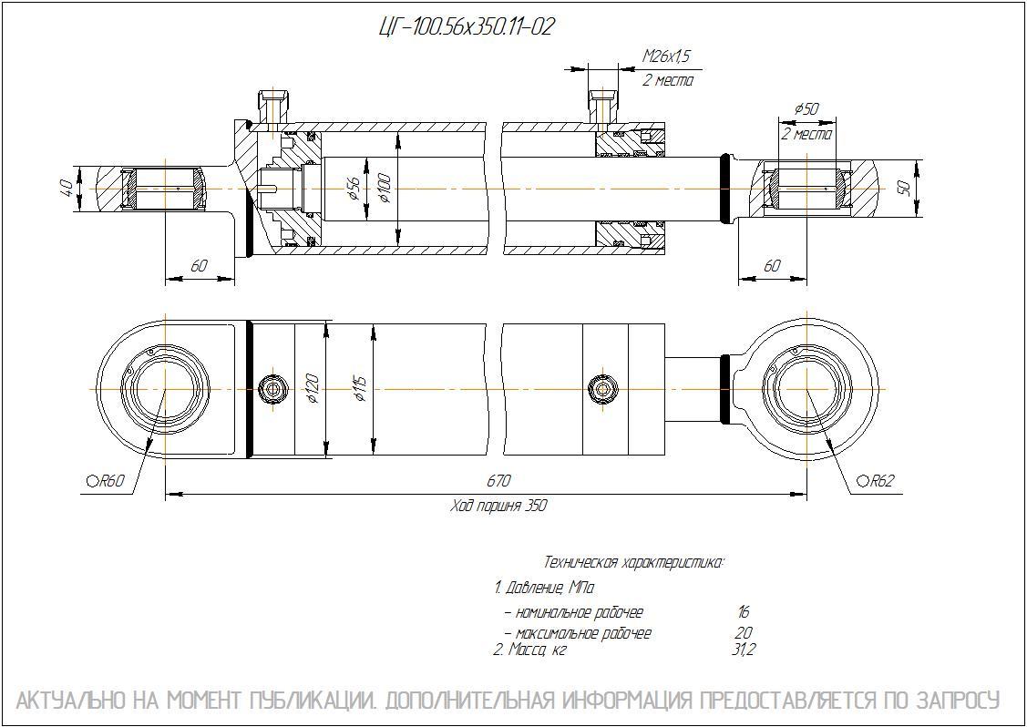  Чертеж ЦГ-100.56х350.11-02 Гидроцилиндр