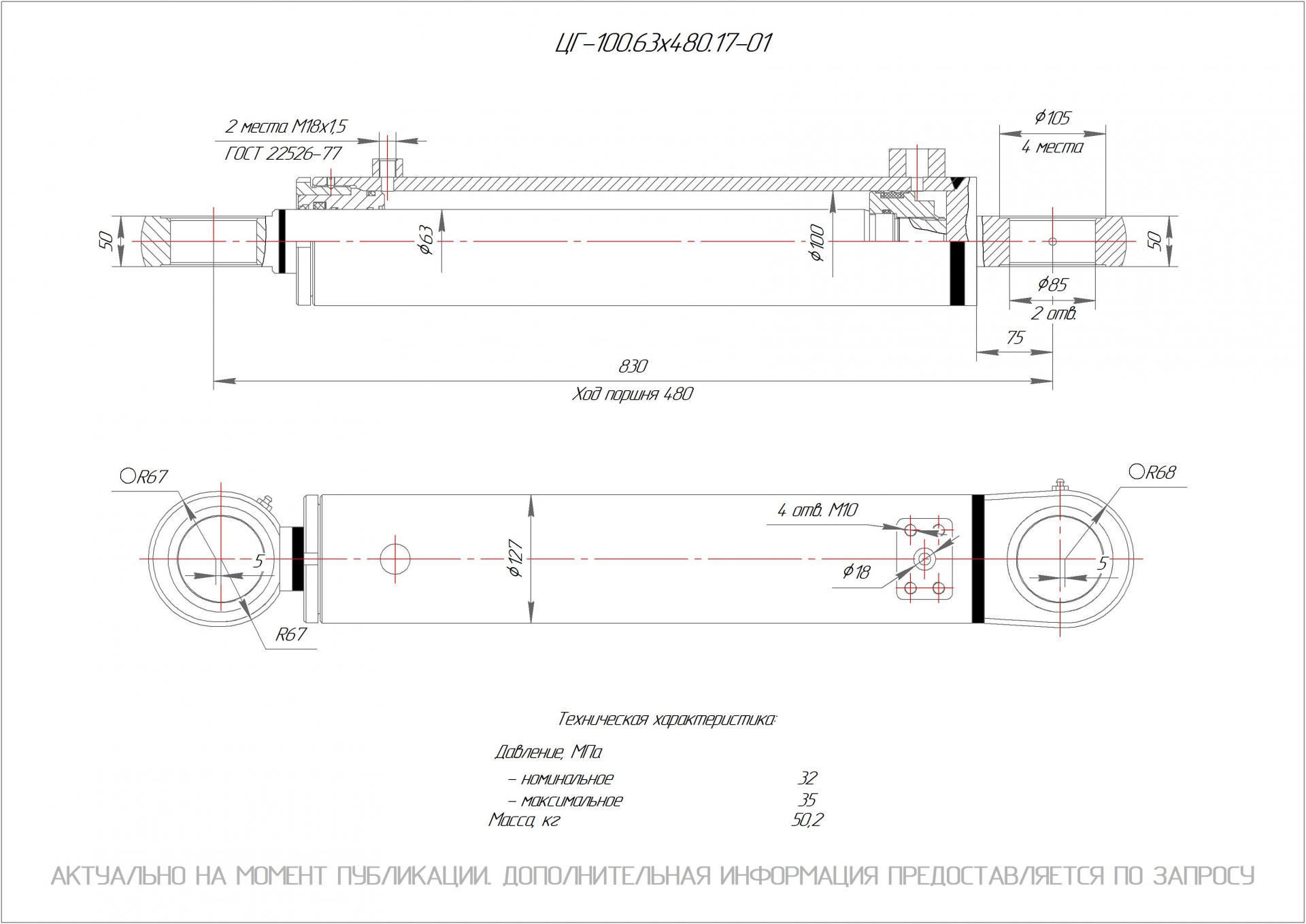 ЦГ-100.63х480.17-01 Гидроцилиндр