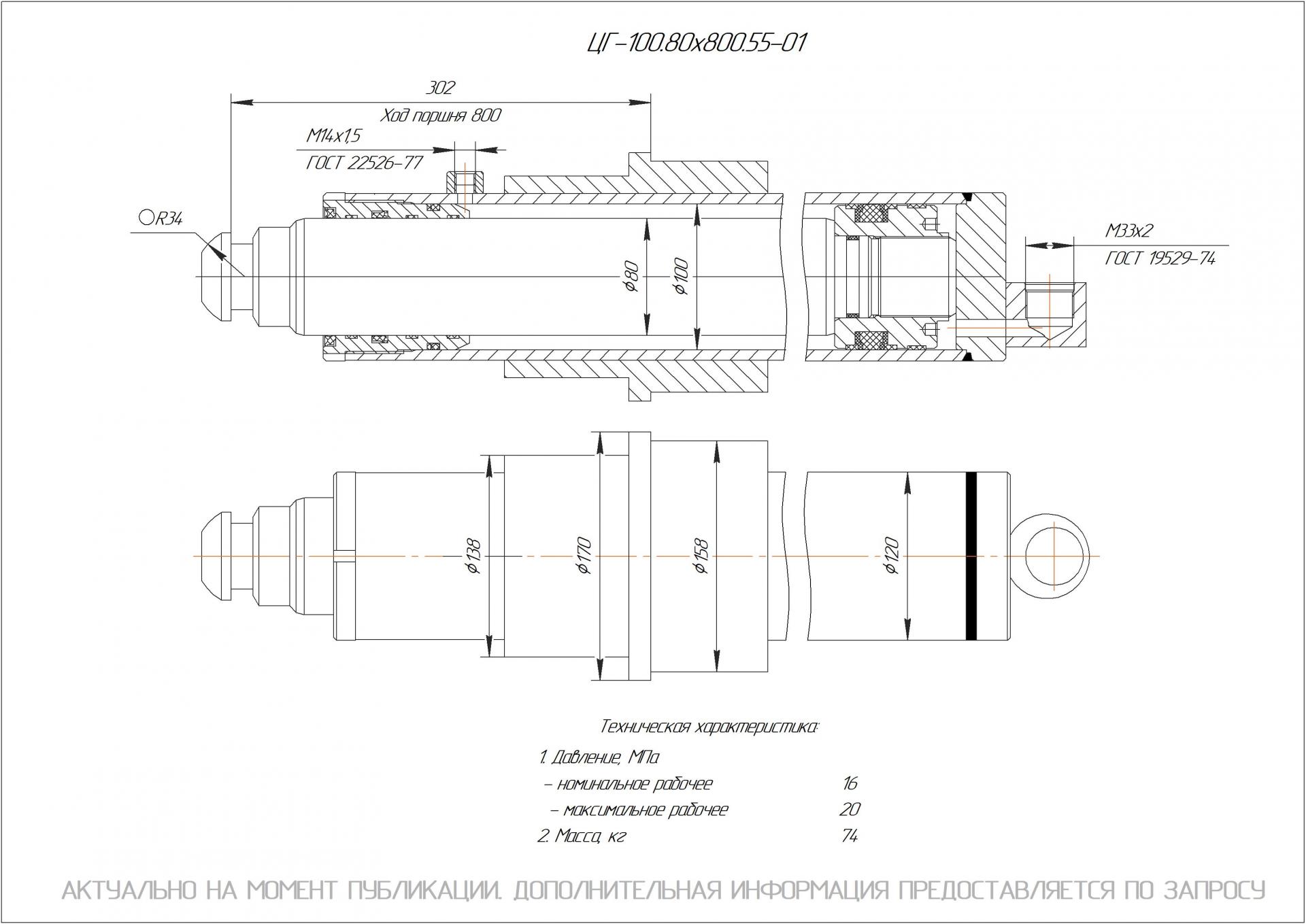 ЦГ-100.80х800.55-01 Гидроцилиндр