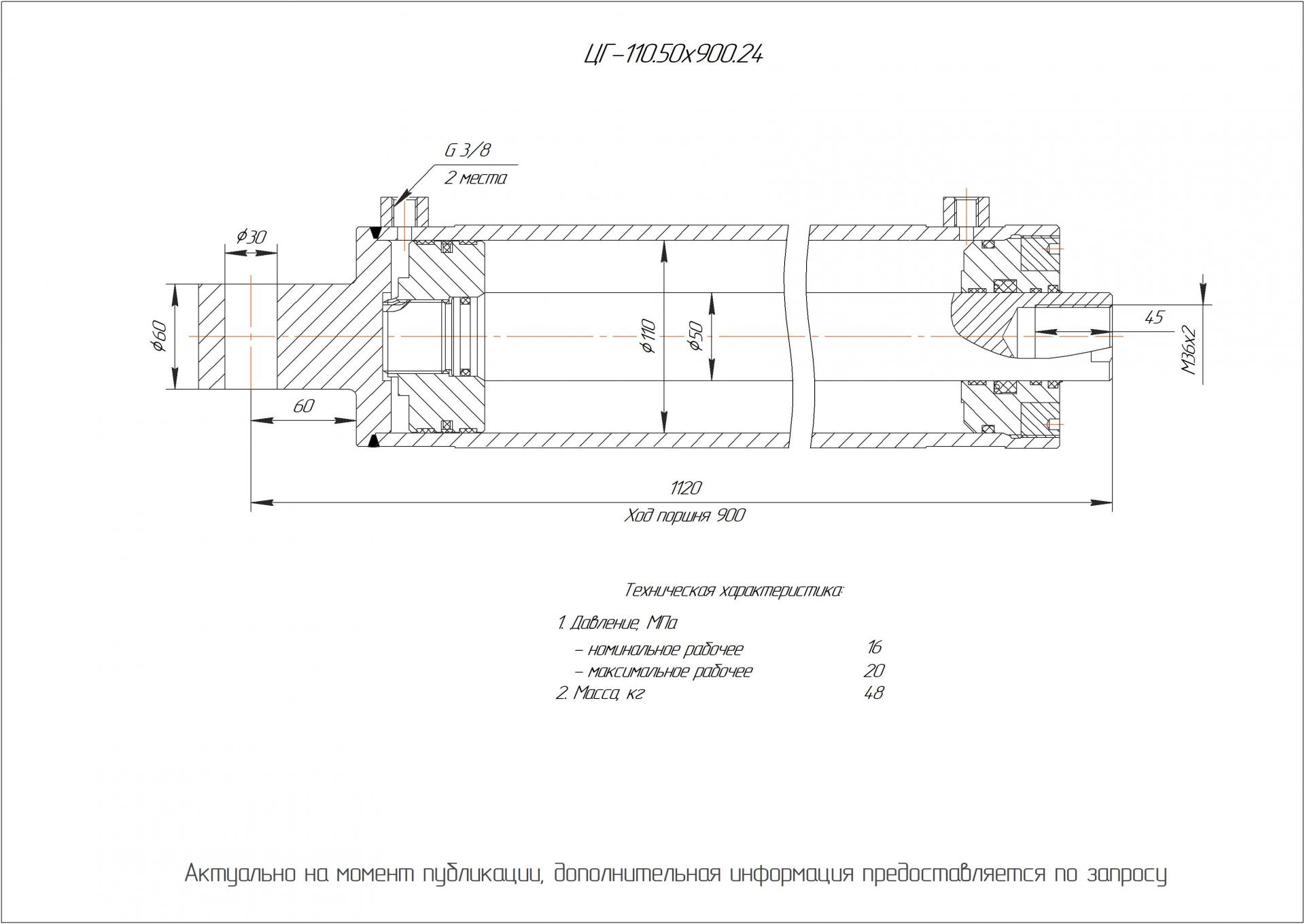 ЦГ-110.50х900.24 Гидроцилиндр