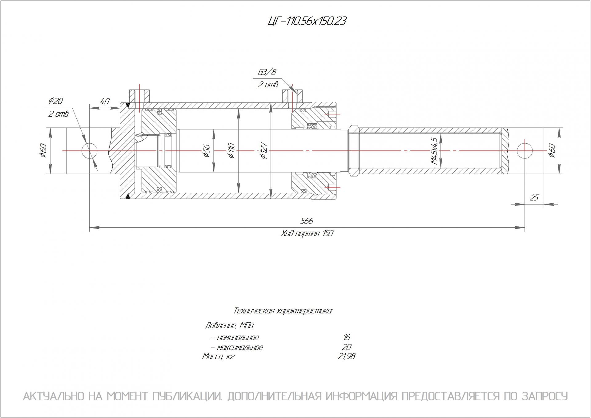 ЦГ-110.56х150.23 Гидроцилиндр