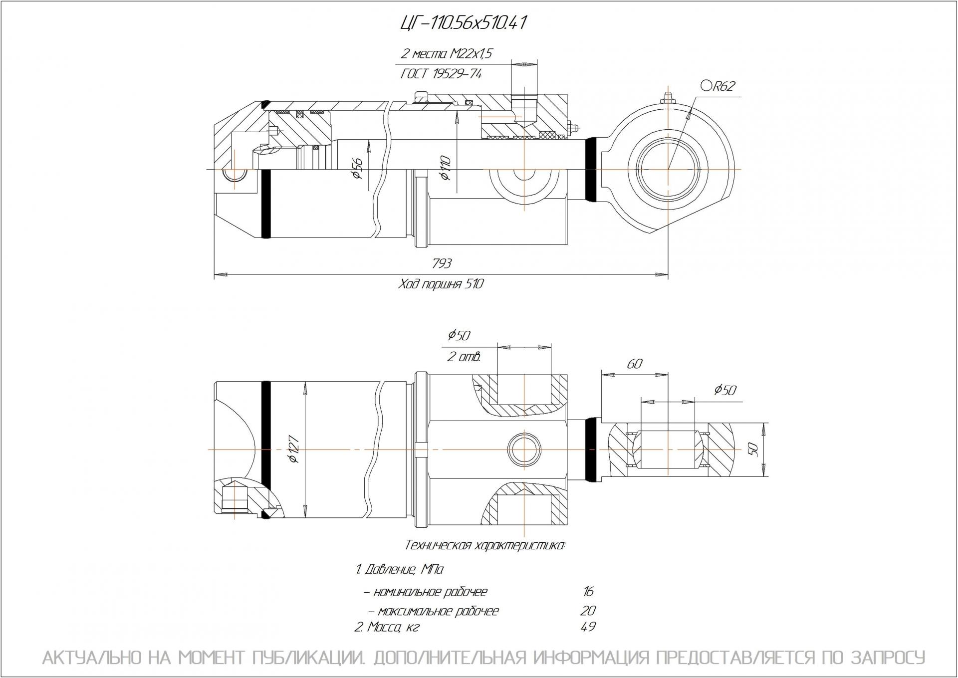 ЦГ-110.56х510.41 Гидроцилиндр