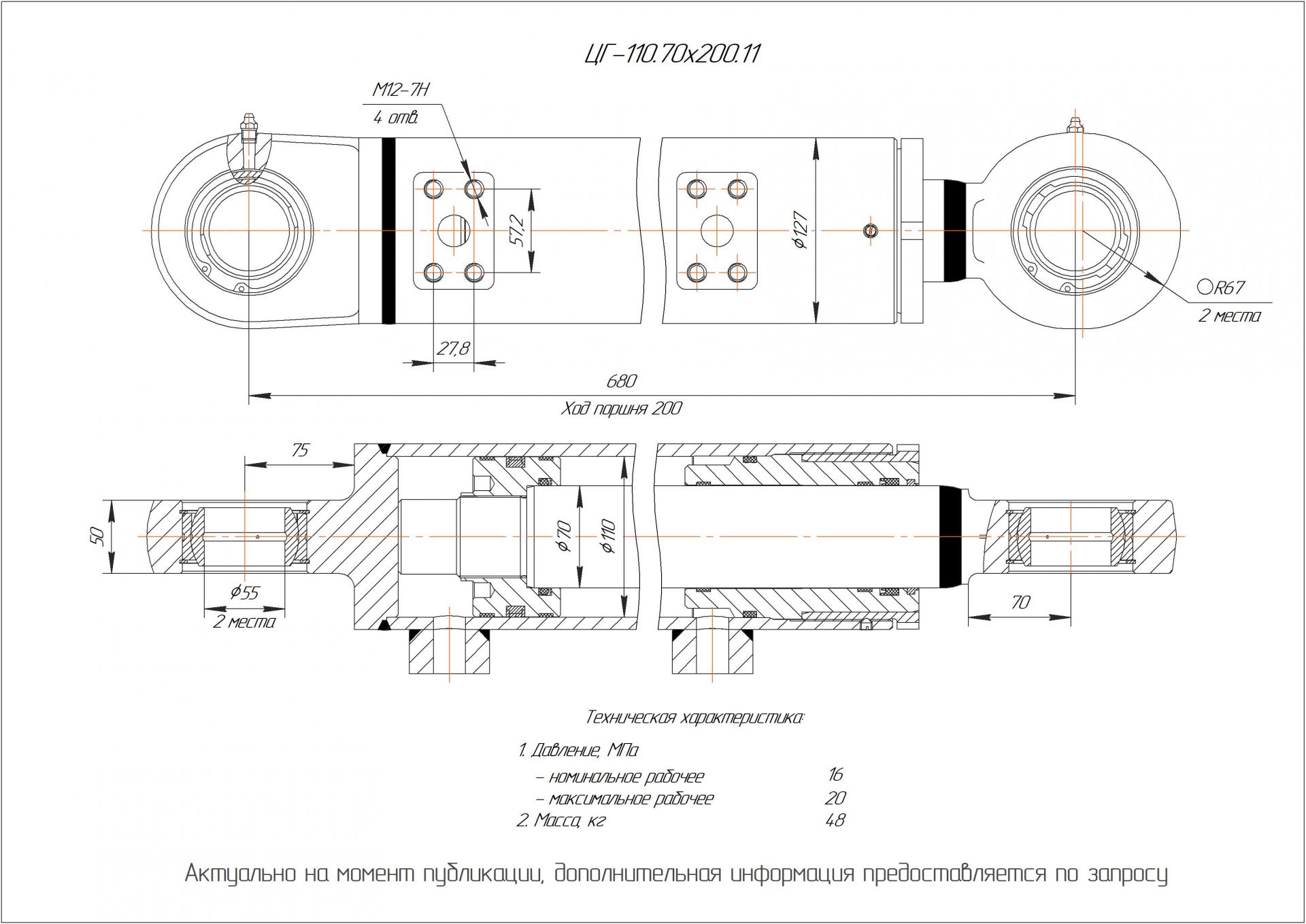 ЦГ-110.70х200.11 Гидроцилиндр