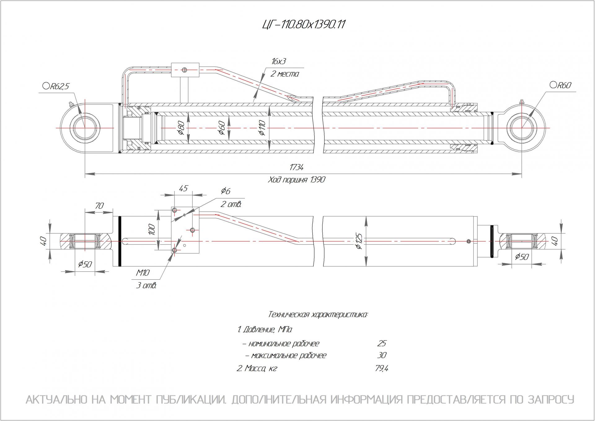 ЦГ-110.80х1390.11 Гидроцилиндр
