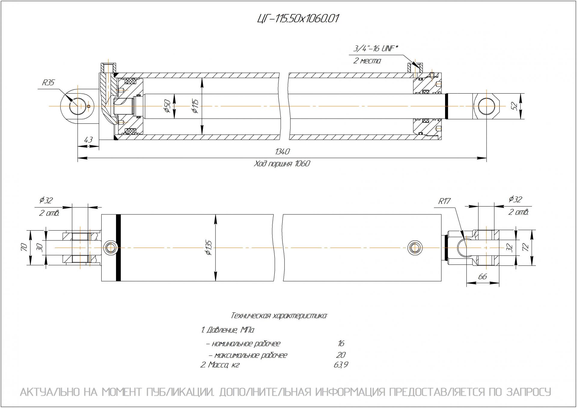 ЦГ-115.50х1060.01 Гидроцилиндр