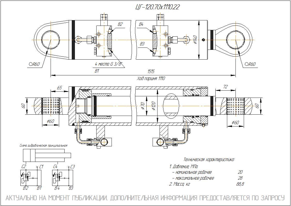 ЦГ-120.70х1110.22 Гидроцилиндр