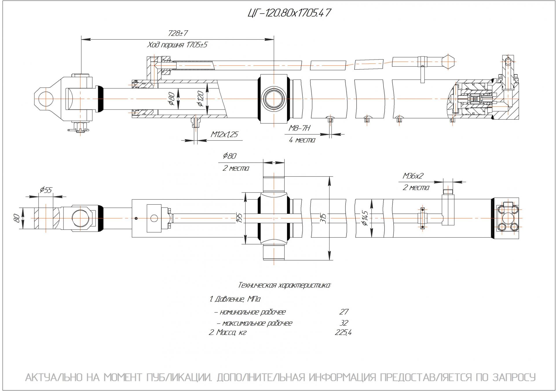 ЦГ-120.80х1705.47 Гидроцилиндр