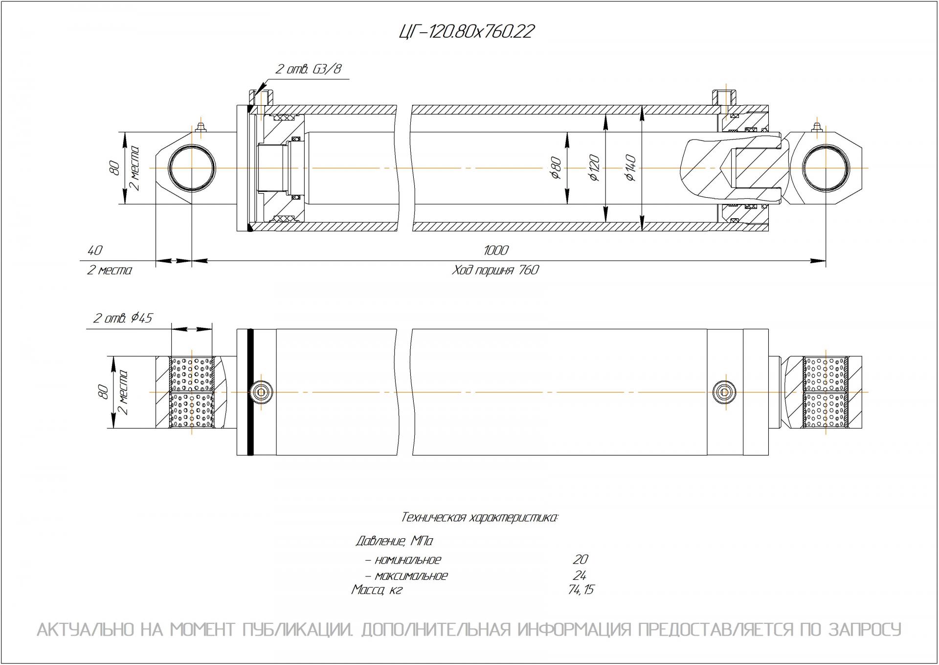  Чертеж ЦГ-120.80х760.22 Гидроцилиндр