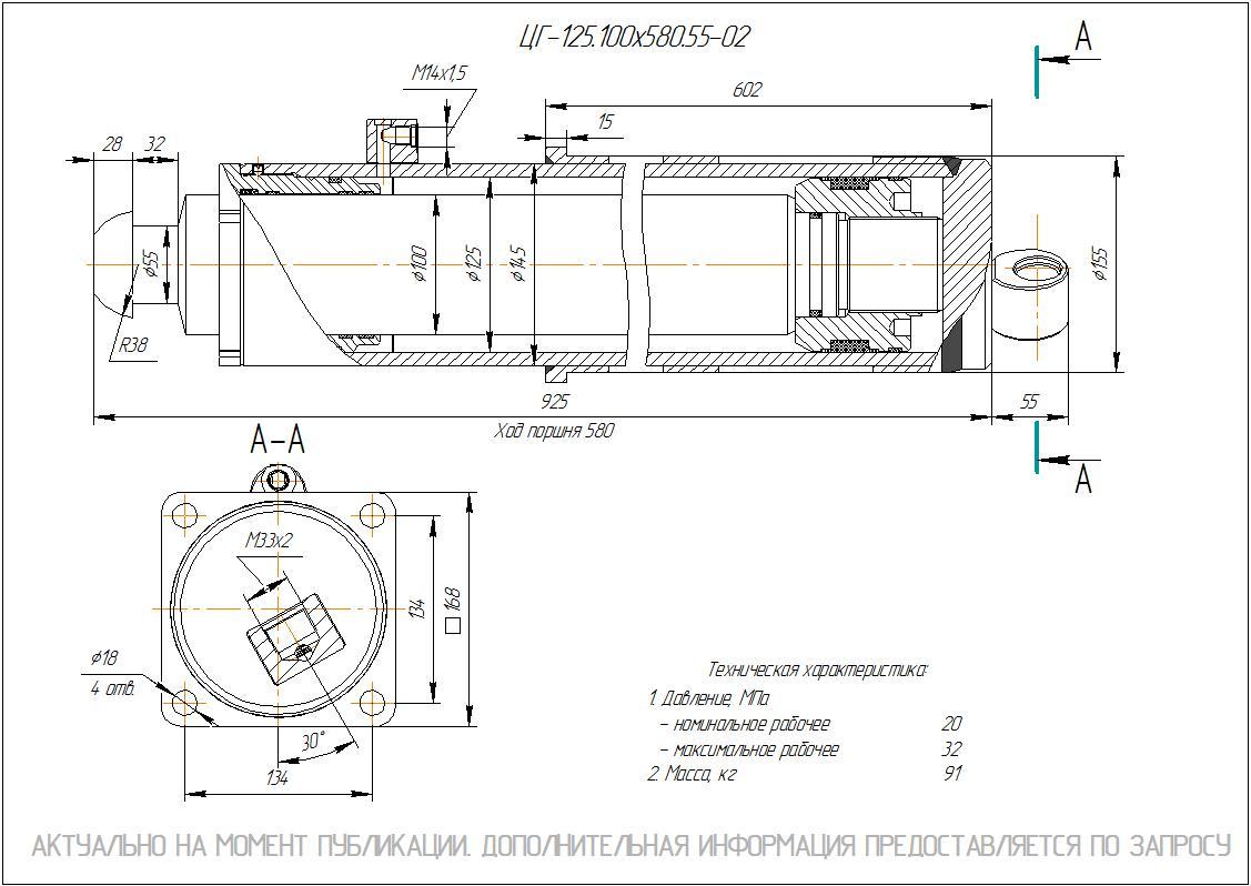  Чертеж ЦГ-125.100х580.55-02 Гидроцилиндр вывешивания крана (КС-45717.31.200)