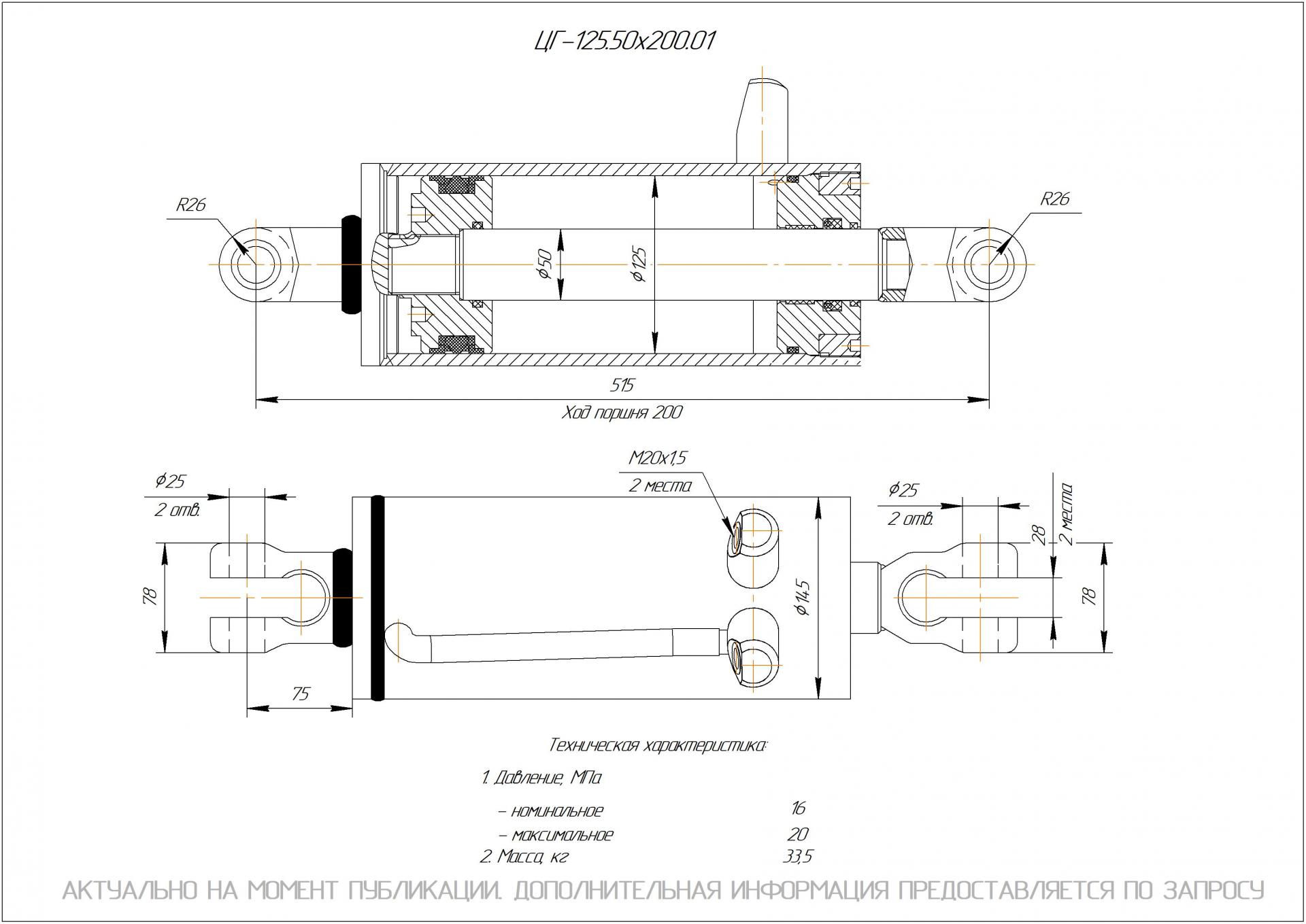 ЦГ-125.50х200.01 Гидроцилиндр