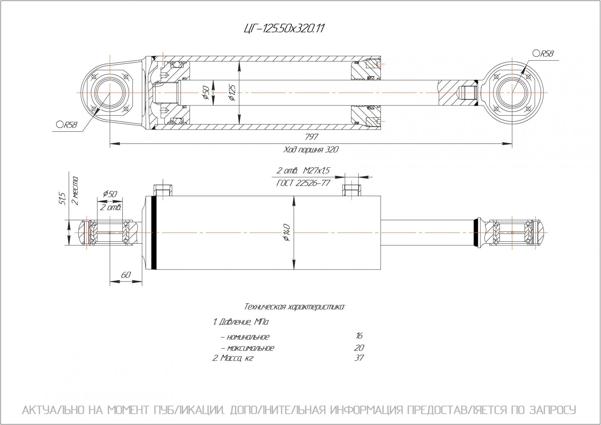 ЦГ-125.50х320.11 Гидроцилиндр