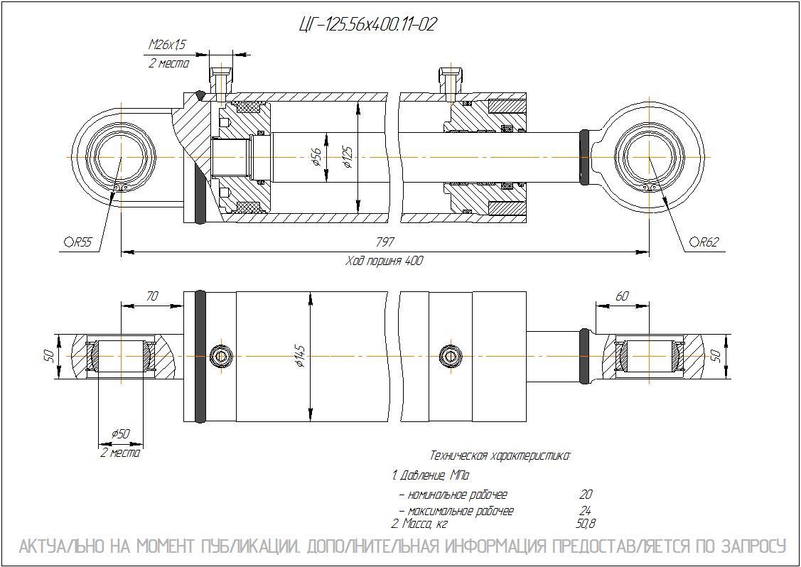 ЦГ-125.56х400.11-02 Гидроцилиндр