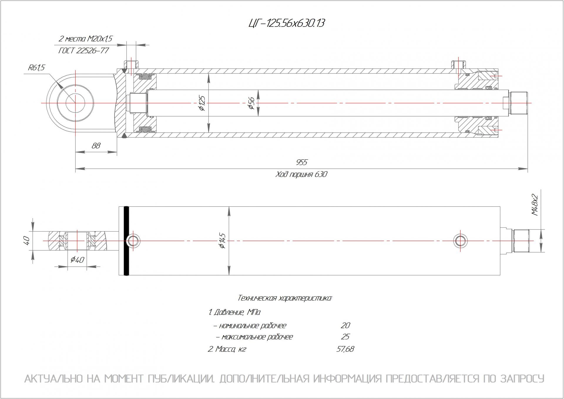 ЦГ-125.56х630.13 Гидроцилиндр