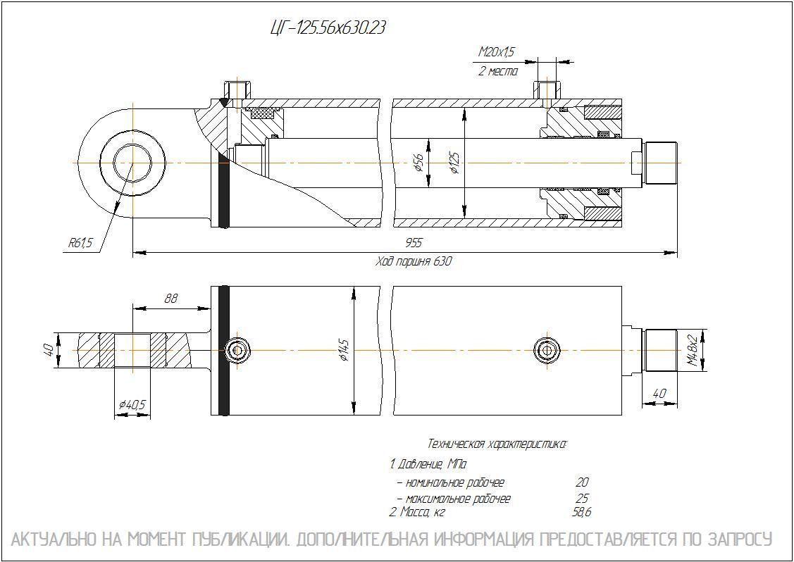 ЦГ-125.56х630.23 Гидроцилиндр