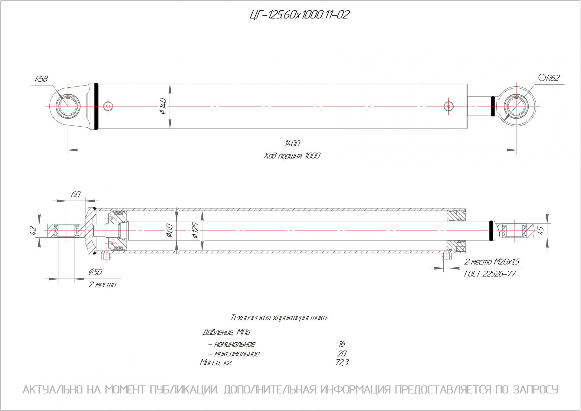  Чертеж ЦГ-125.60х1000.11-02 Гидроцилиндр