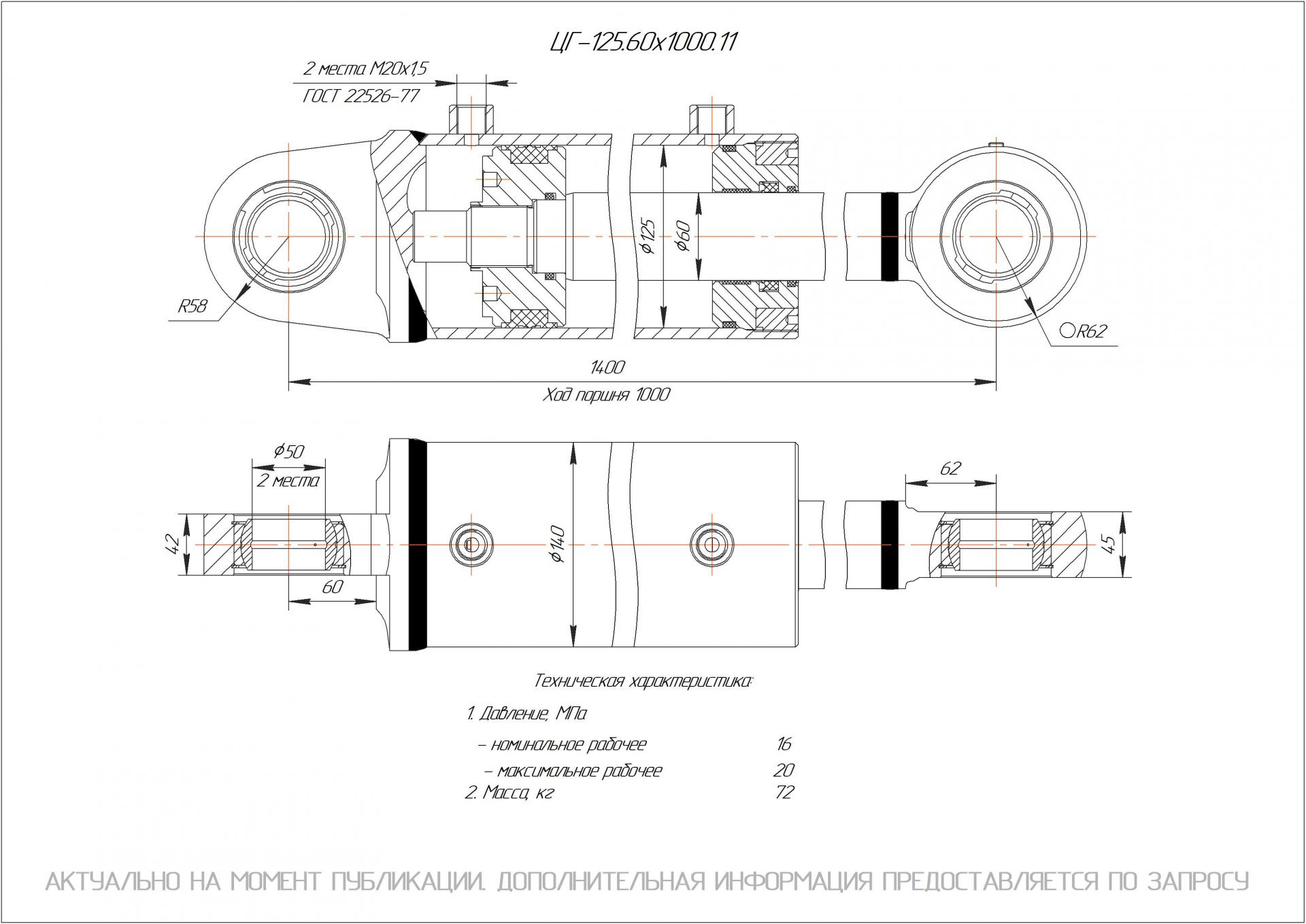 ЦГ-125.60х1000.11 Гидроцилиндр