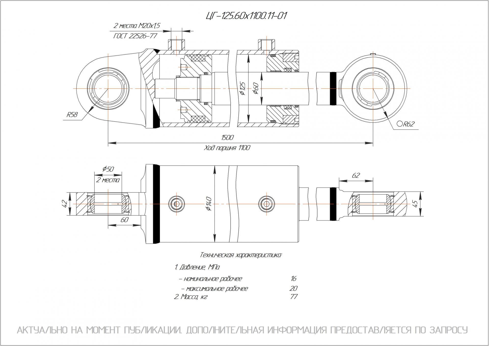 ЦГ-125.60х1100.11-01 Гидроцилиндр