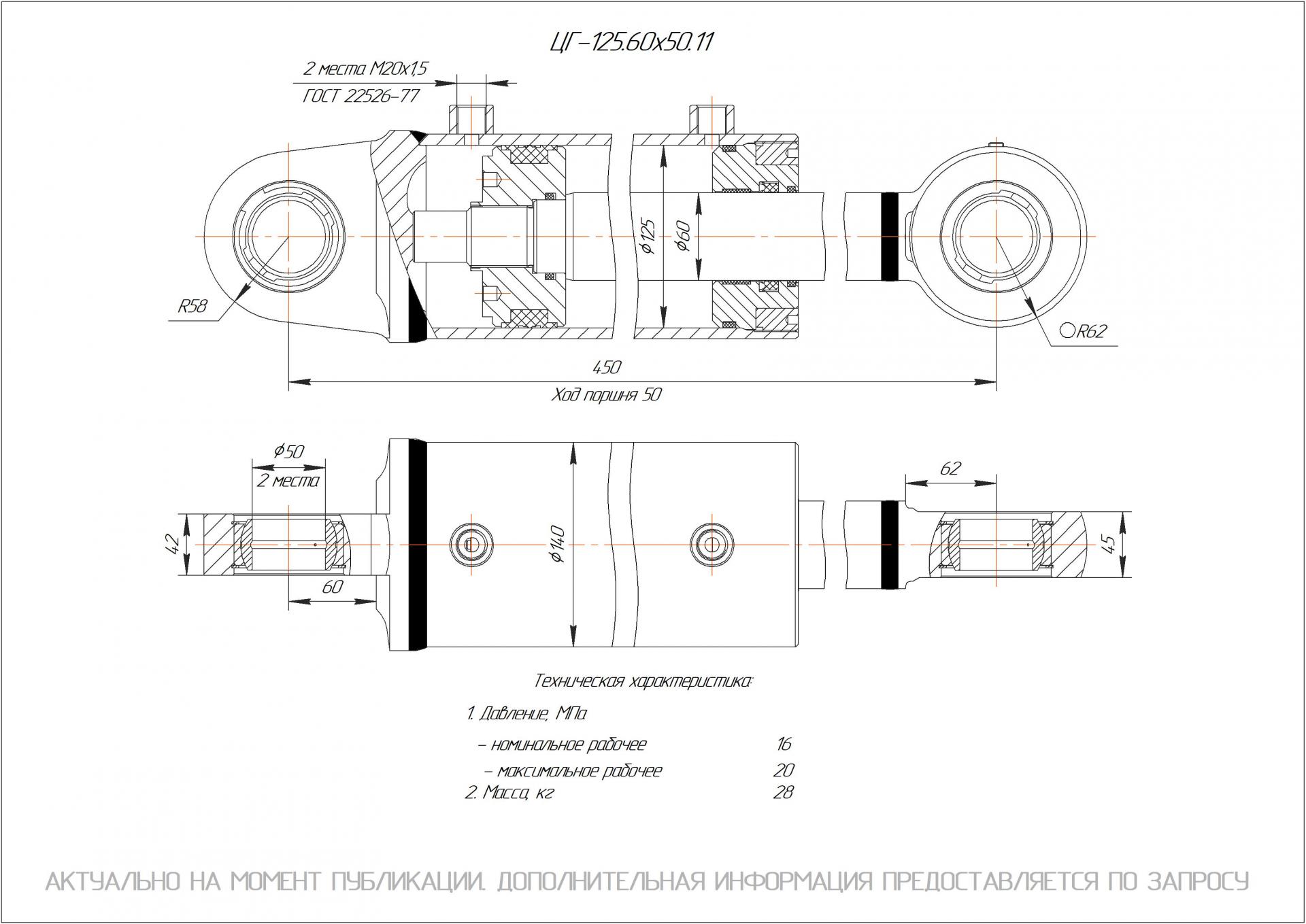 ЦГ-125.60х50.11 Гидроцилиндр