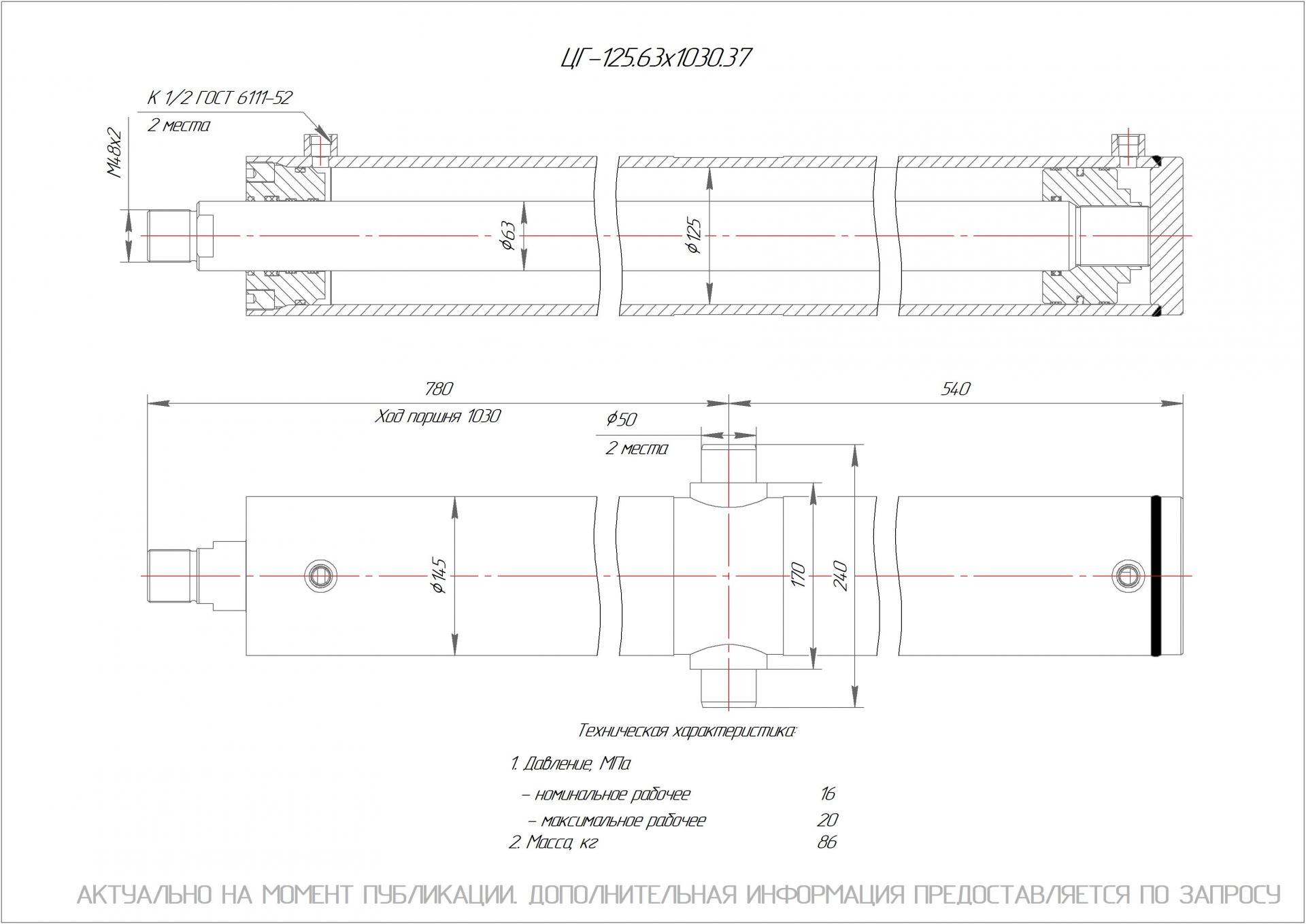 ЦГ-125.63х1030.37 Гидроцилиндр