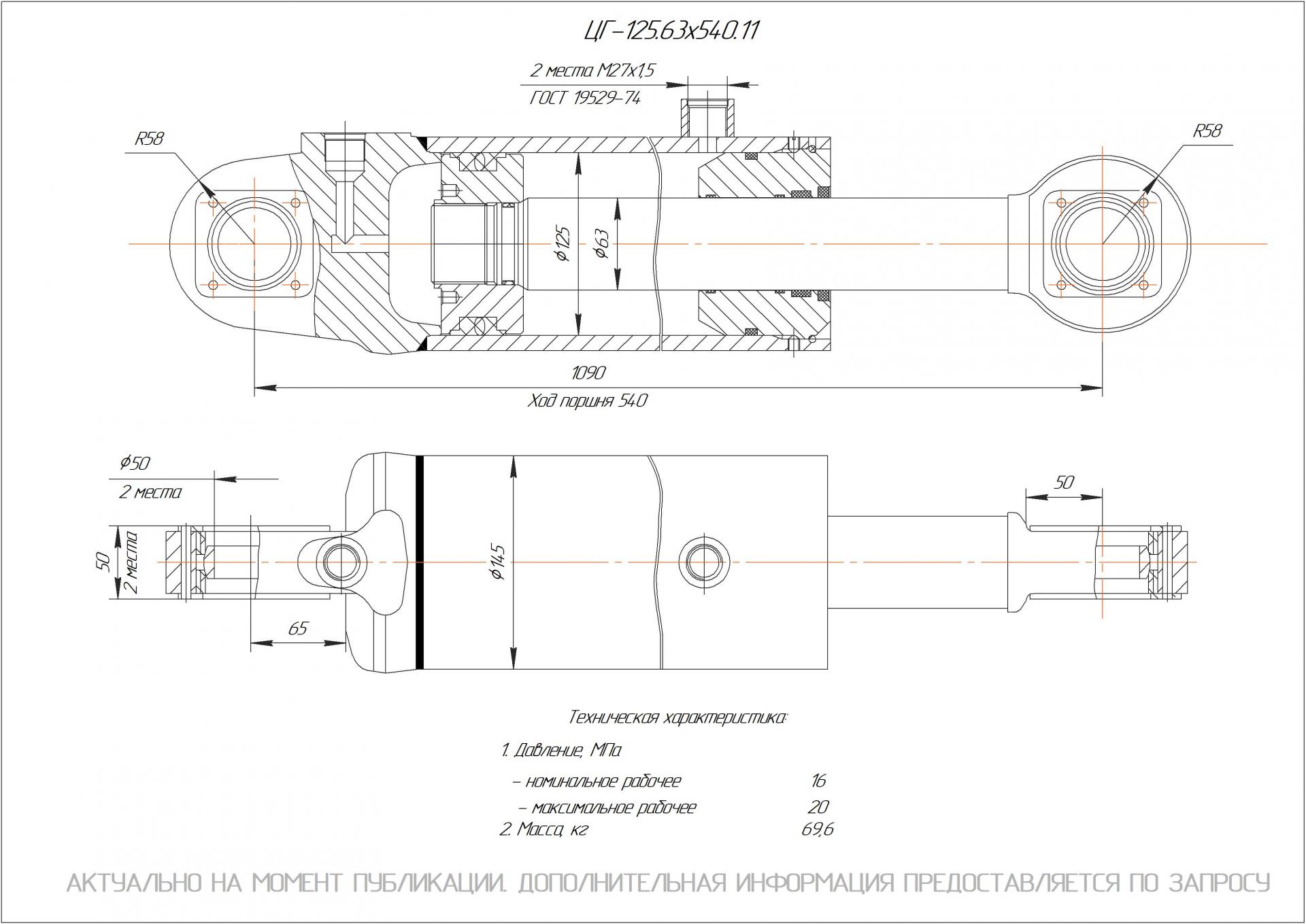 ЦГ-125.63х540.11 Гидроцилиндр