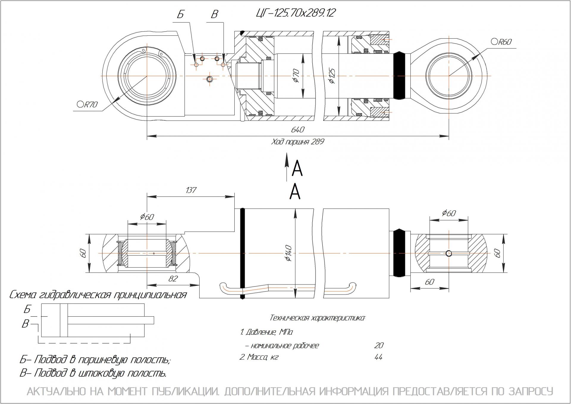  Чертеж ЦГ-125.70х289.12 Гидроцилиндр