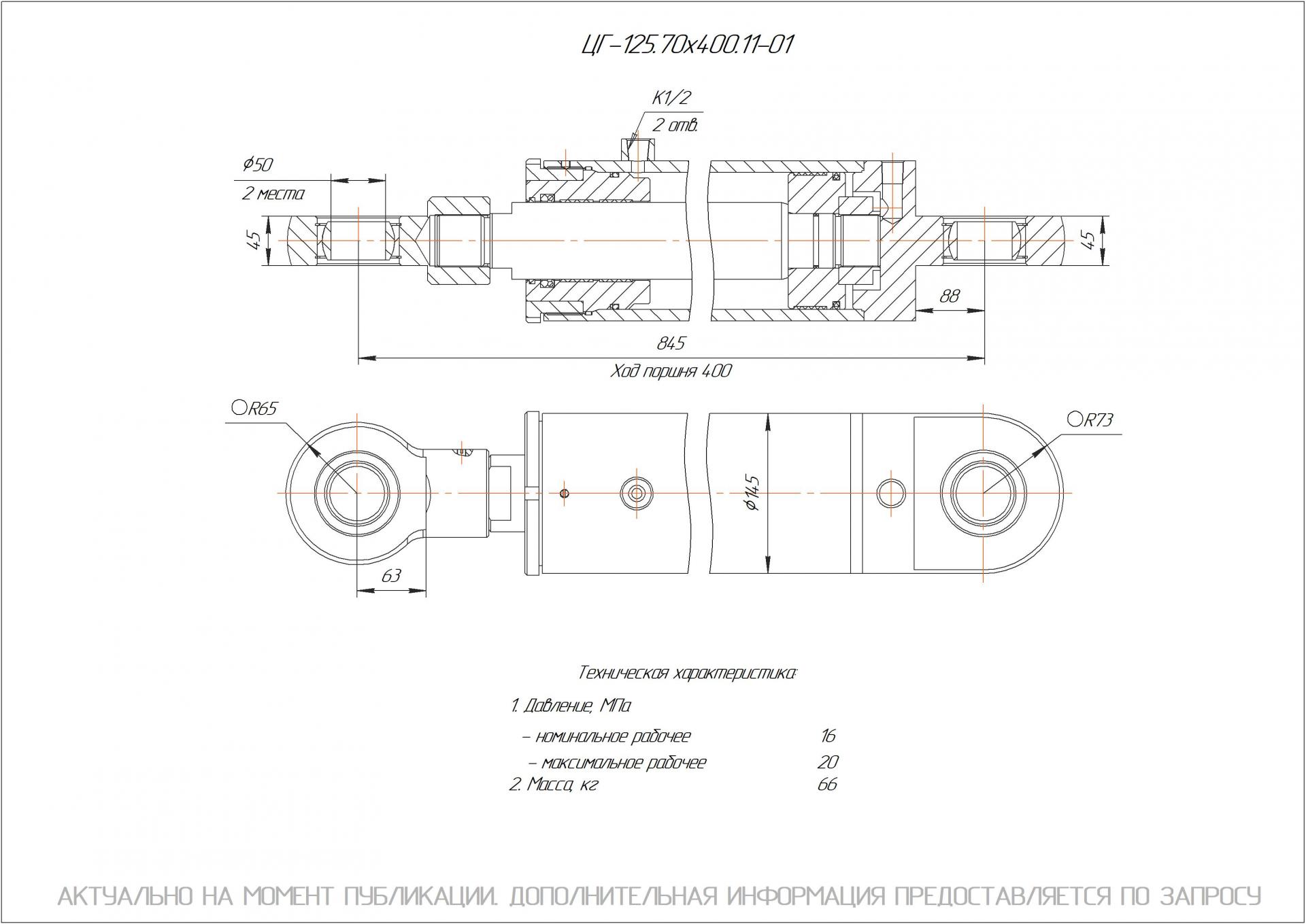 ЦГ-125.70х400.11-01 Гидроцилиндр