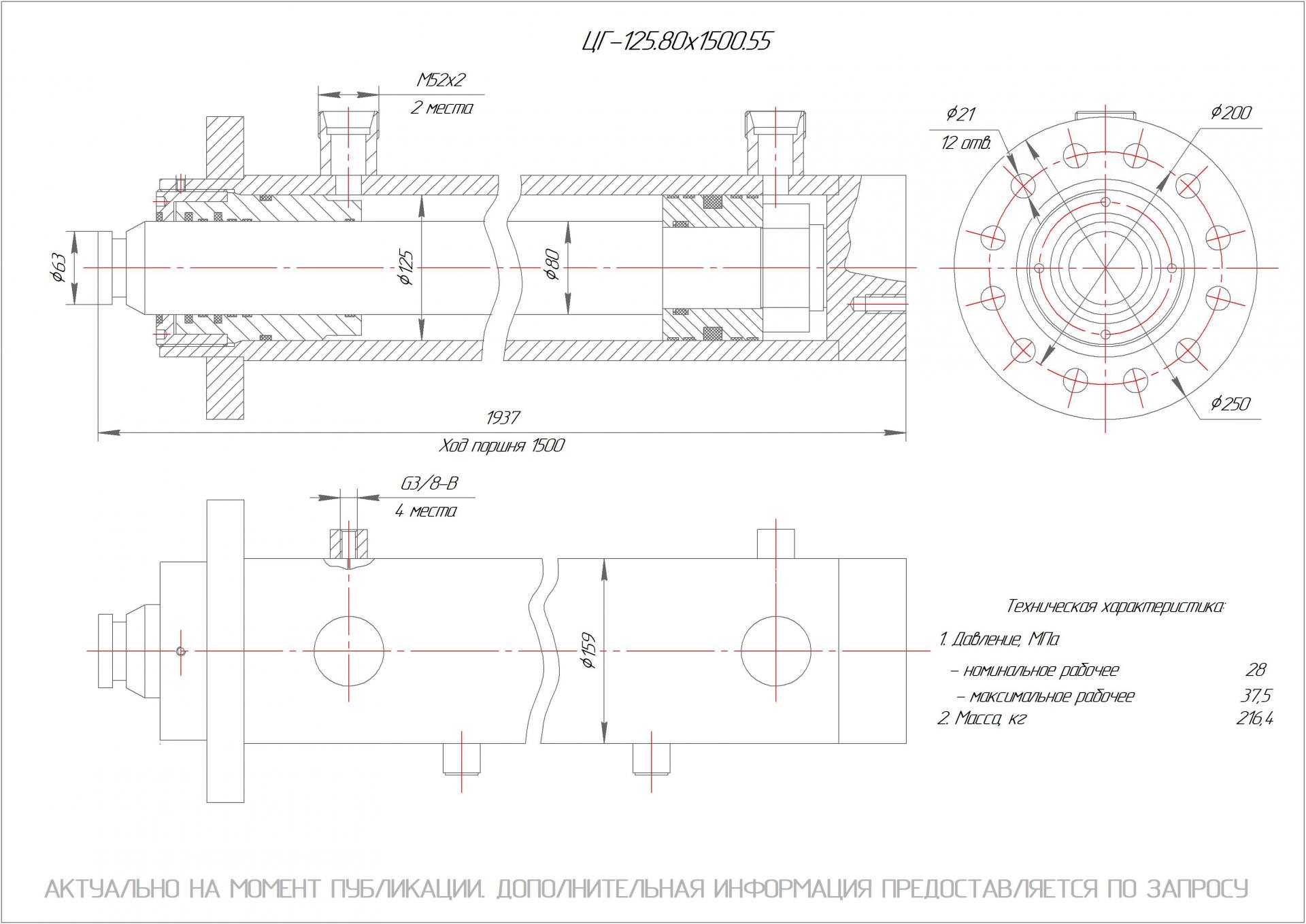 ЦГ-125.80х1500.55 Гидроцилиндр