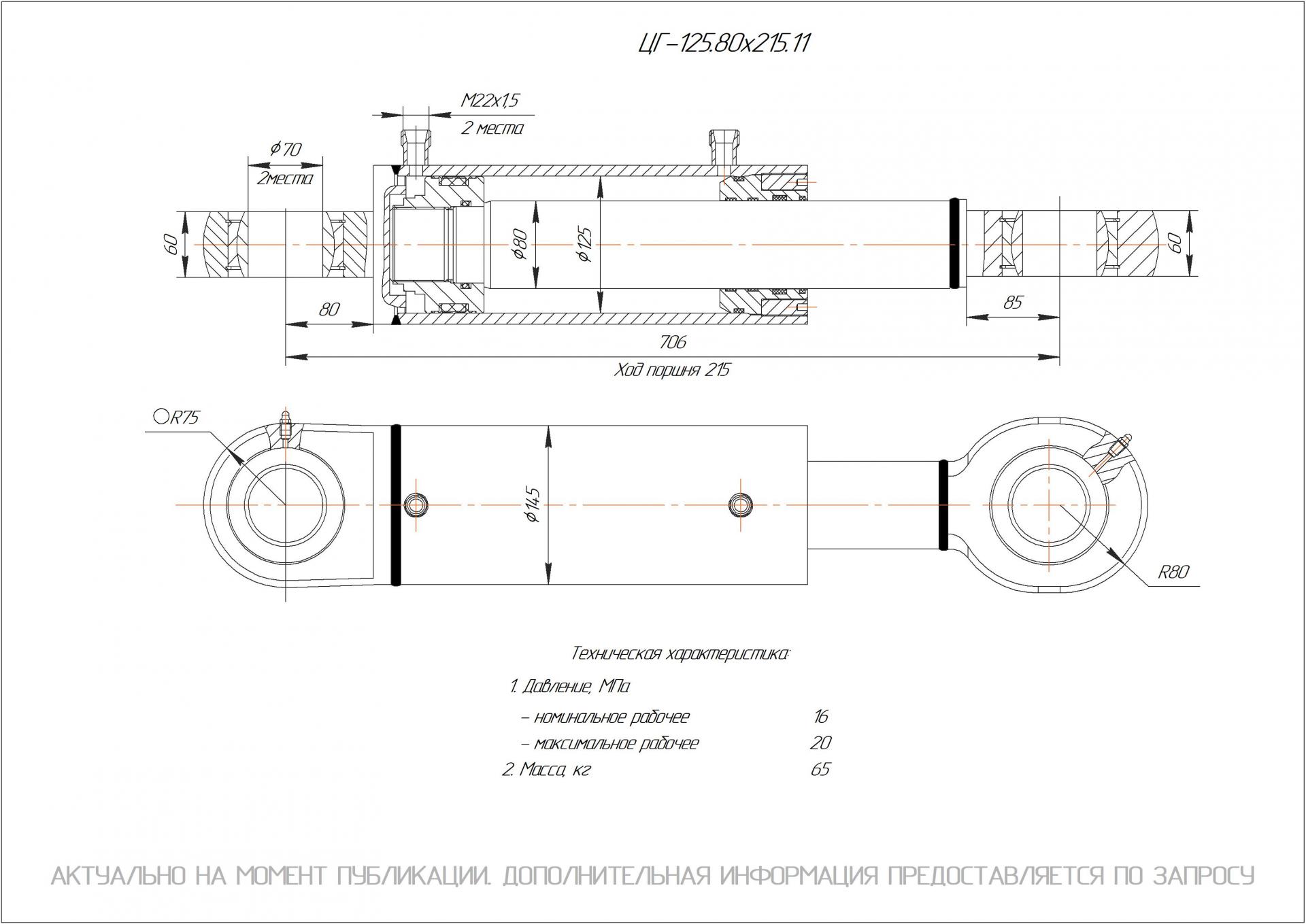 ЦГ-125.80х215.11 Гидроцилиндр