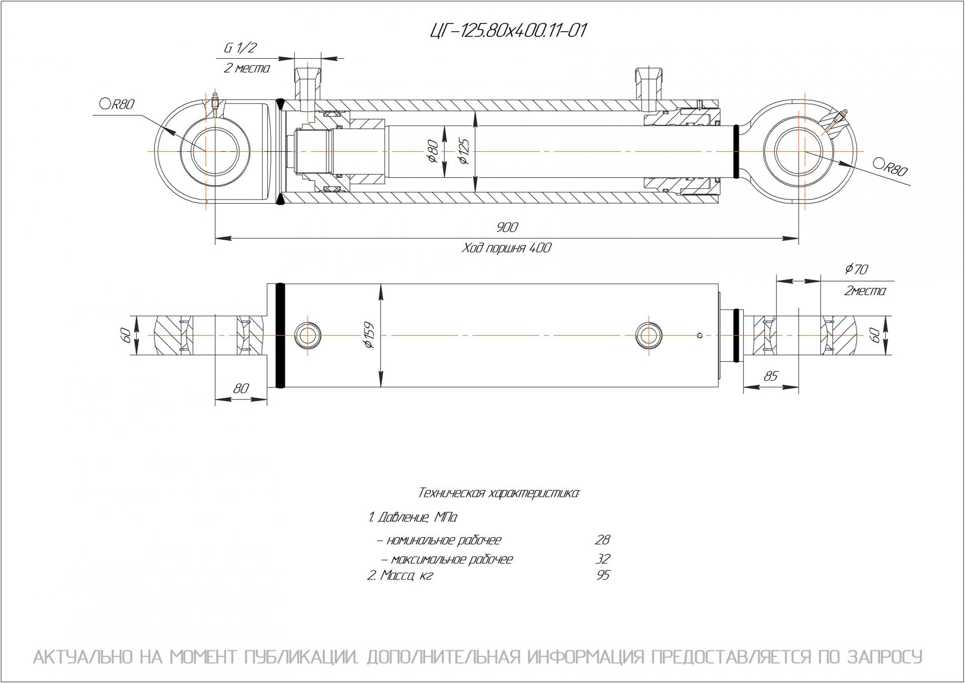 ЦГ-125.80х400.11-01 Гидроцилиндр