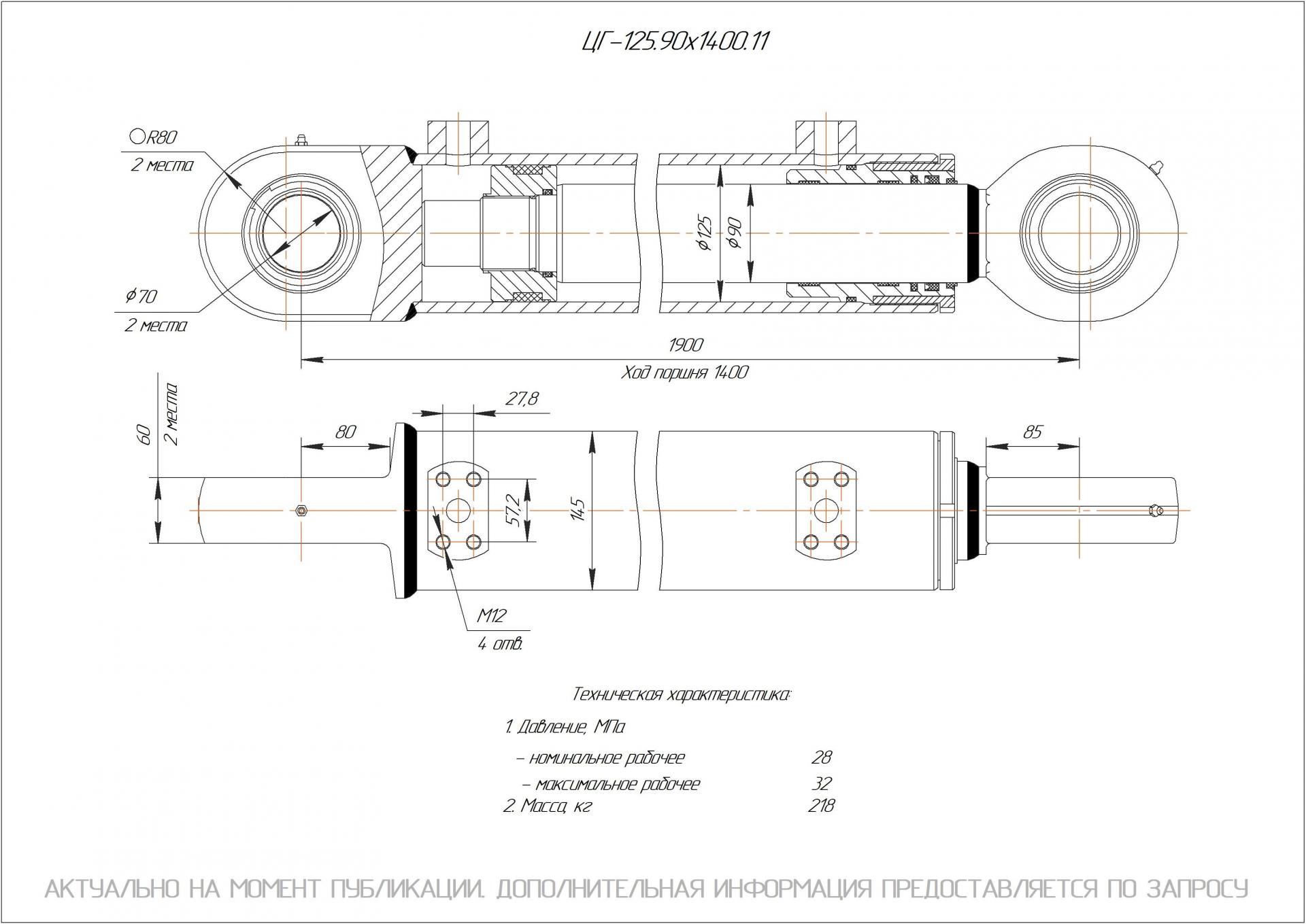  Чертеж ЦГ-125.90х1400.11 Гидроцилиндр