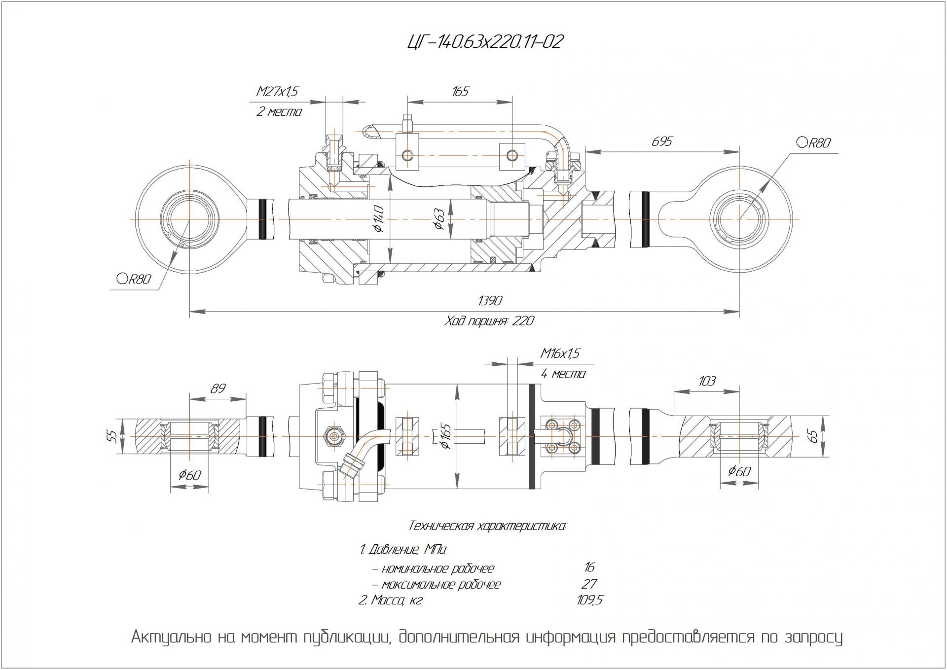 ЦГ-140.63х220.11-02 Гидроцилиндр