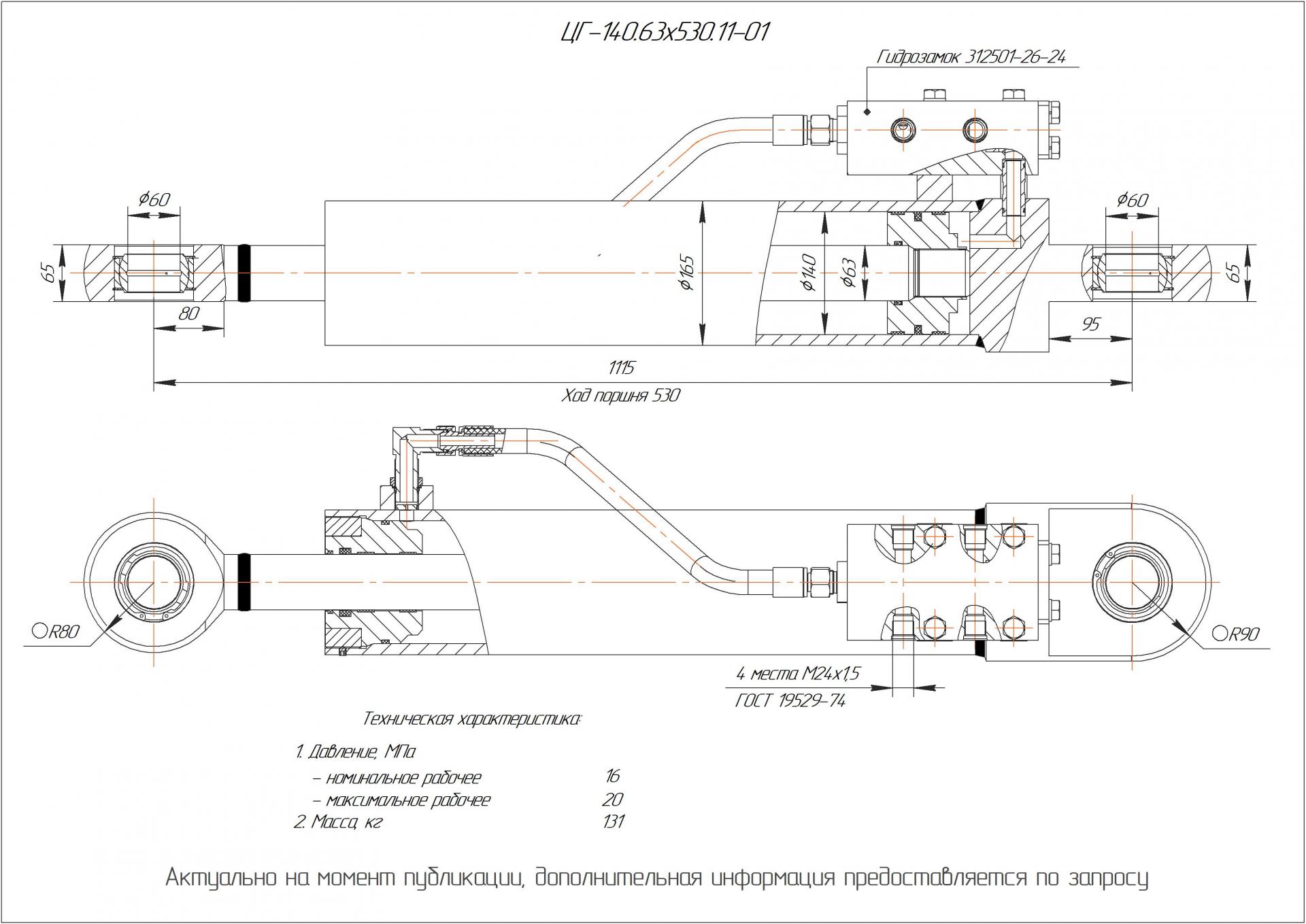  Чертеж ЦГ-140.63х530.11-01 Гидроцилиндр