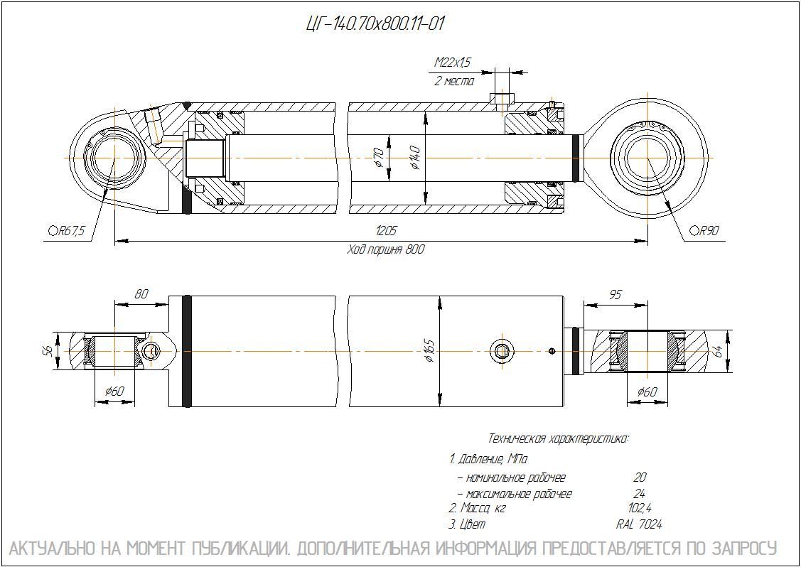 ЦГ-140.70х800.11-01 Гидроцилиндр