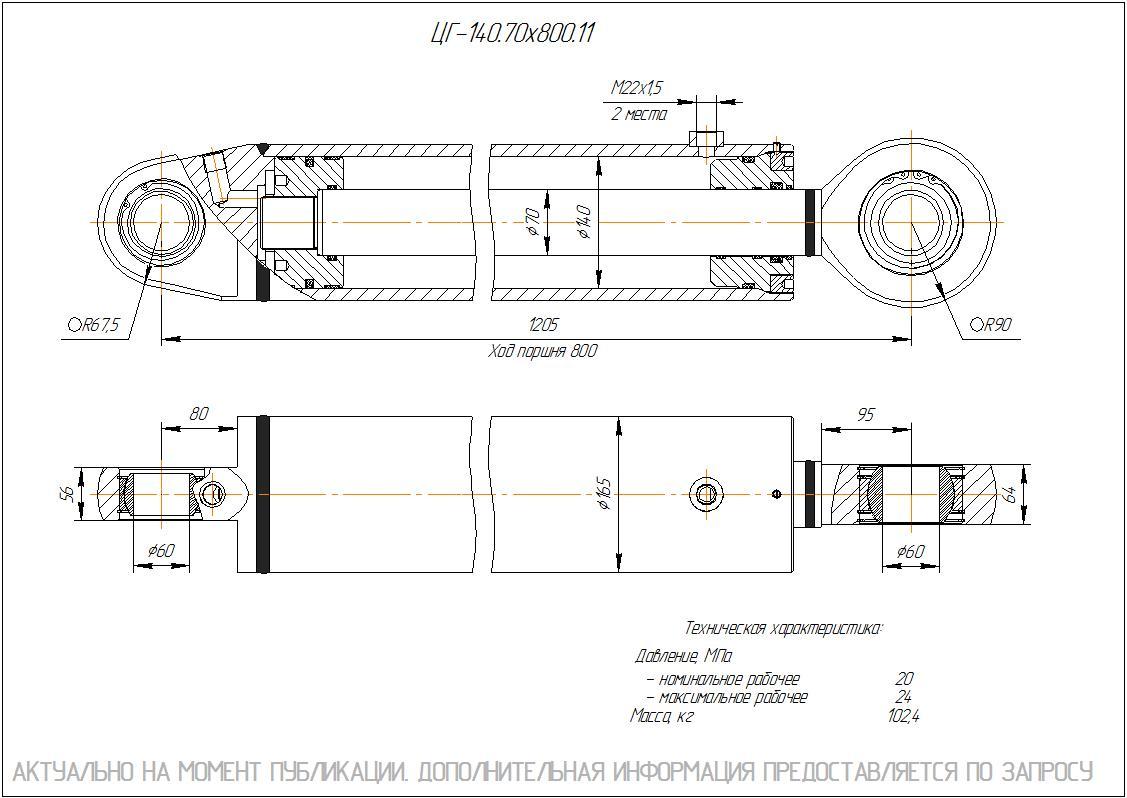 ЦГ-140.70х800.11 Гидроцилиндр