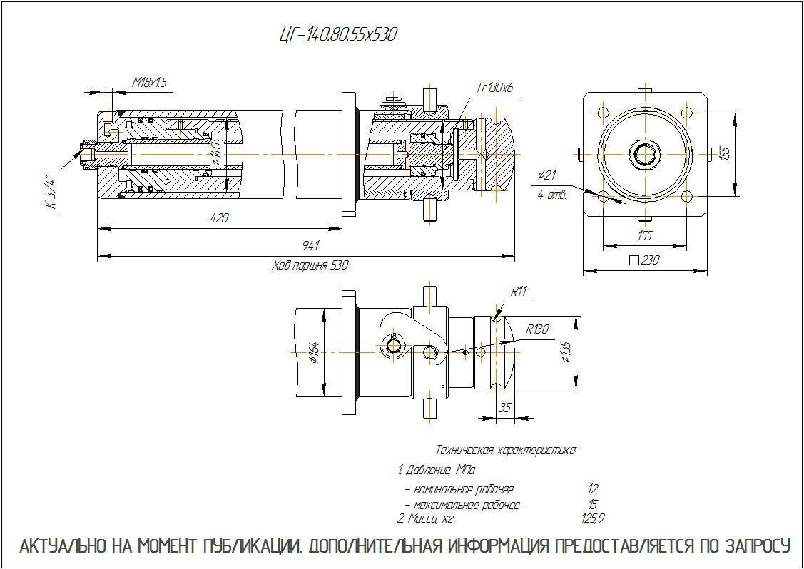 ЦГ-140.80.55х530 Гидроцилиндр