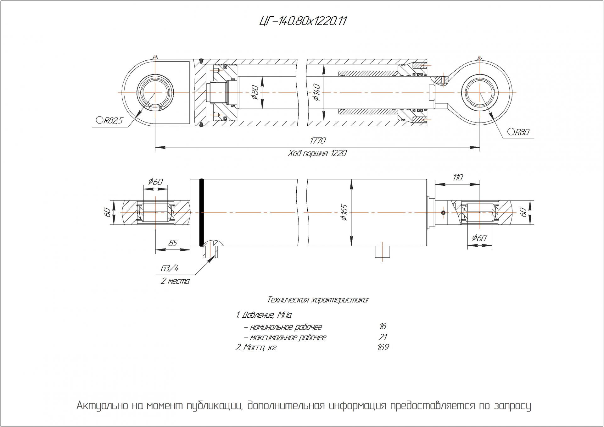 ЦГ-140.80х1220.11 Гидроцилиндр