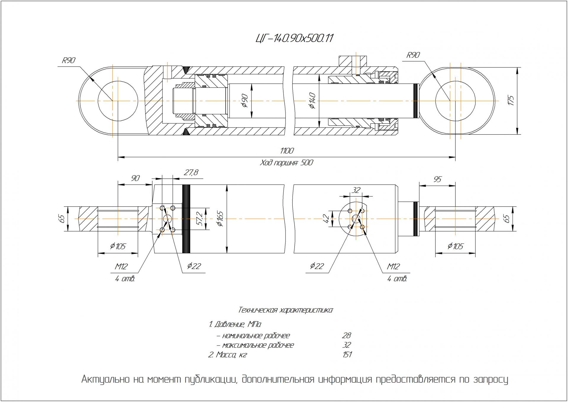 ЦГ-140.90х500.11 Гидроцилиндр